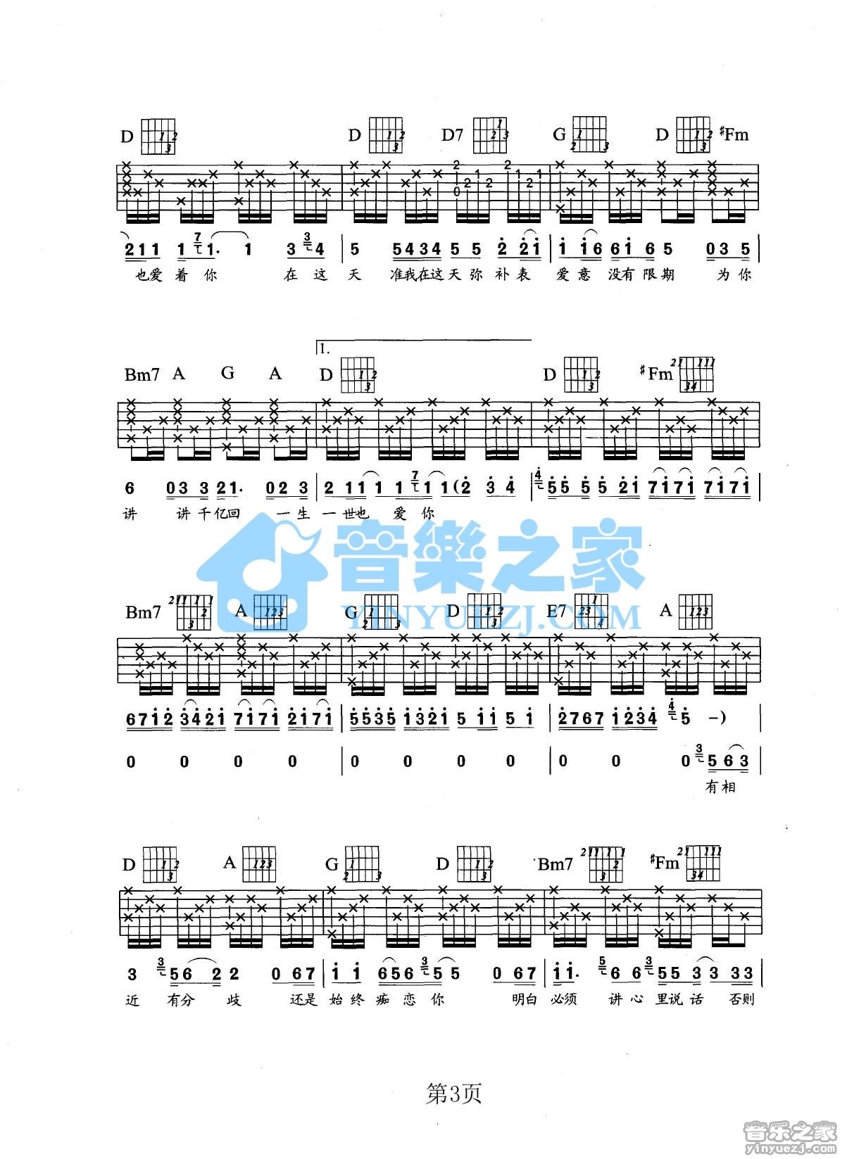 来来回回吉他六线谱 张学友 音乐之家 D调