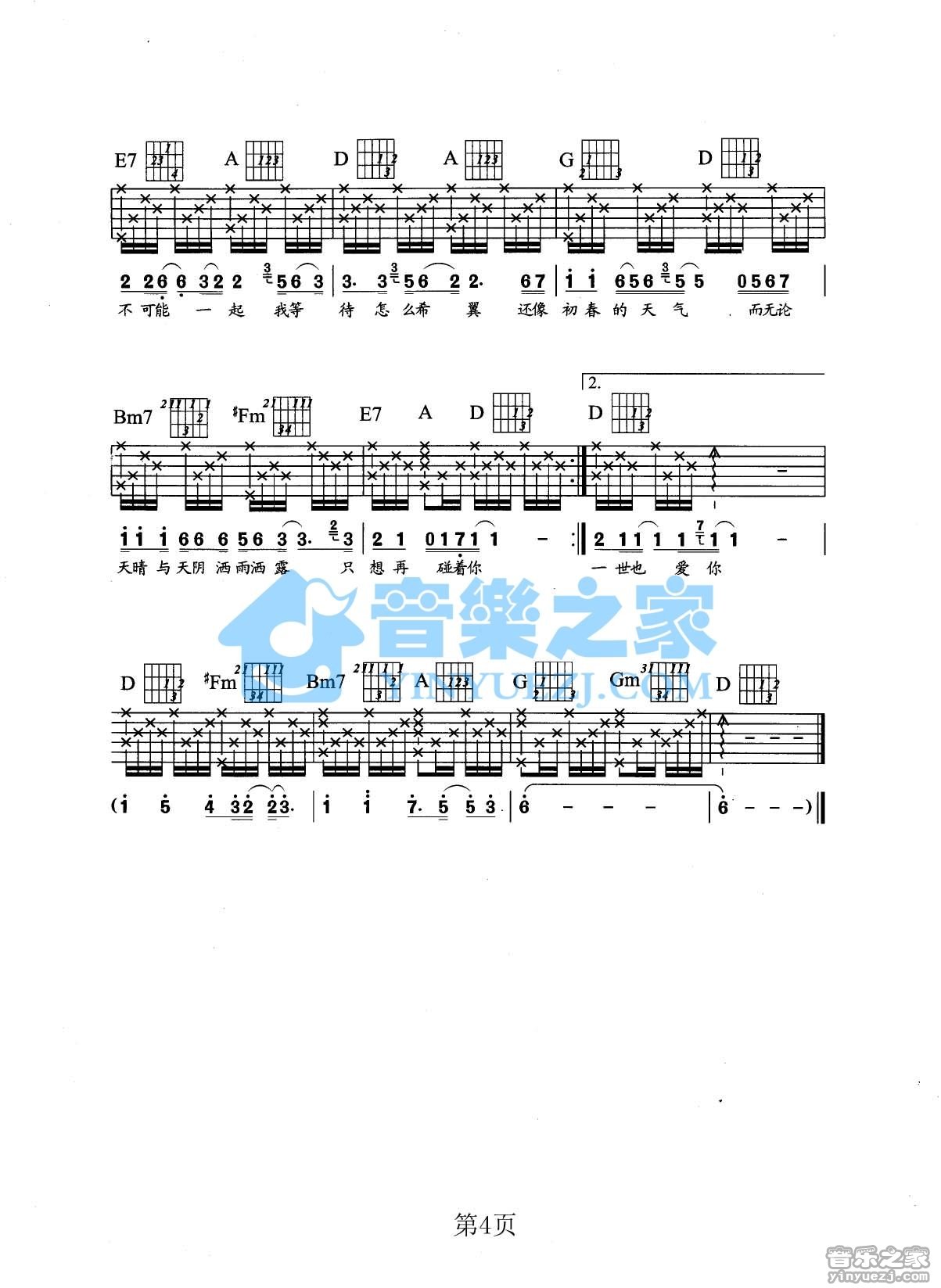 来来回回吉他六线谱 张学友 音乐之家 D调