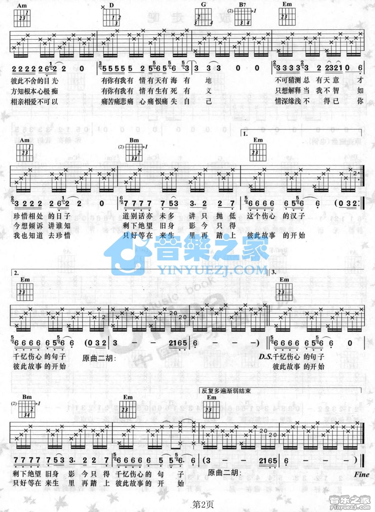 来生缘吉他六线谱 刘德华 音乐之家 G调