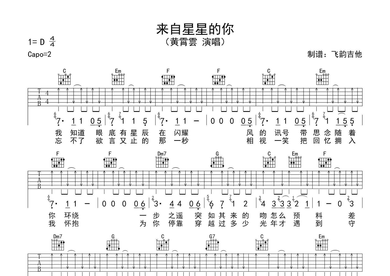 来自星星的你吉他六线谱 黄霄云 飞韵吉他 C调