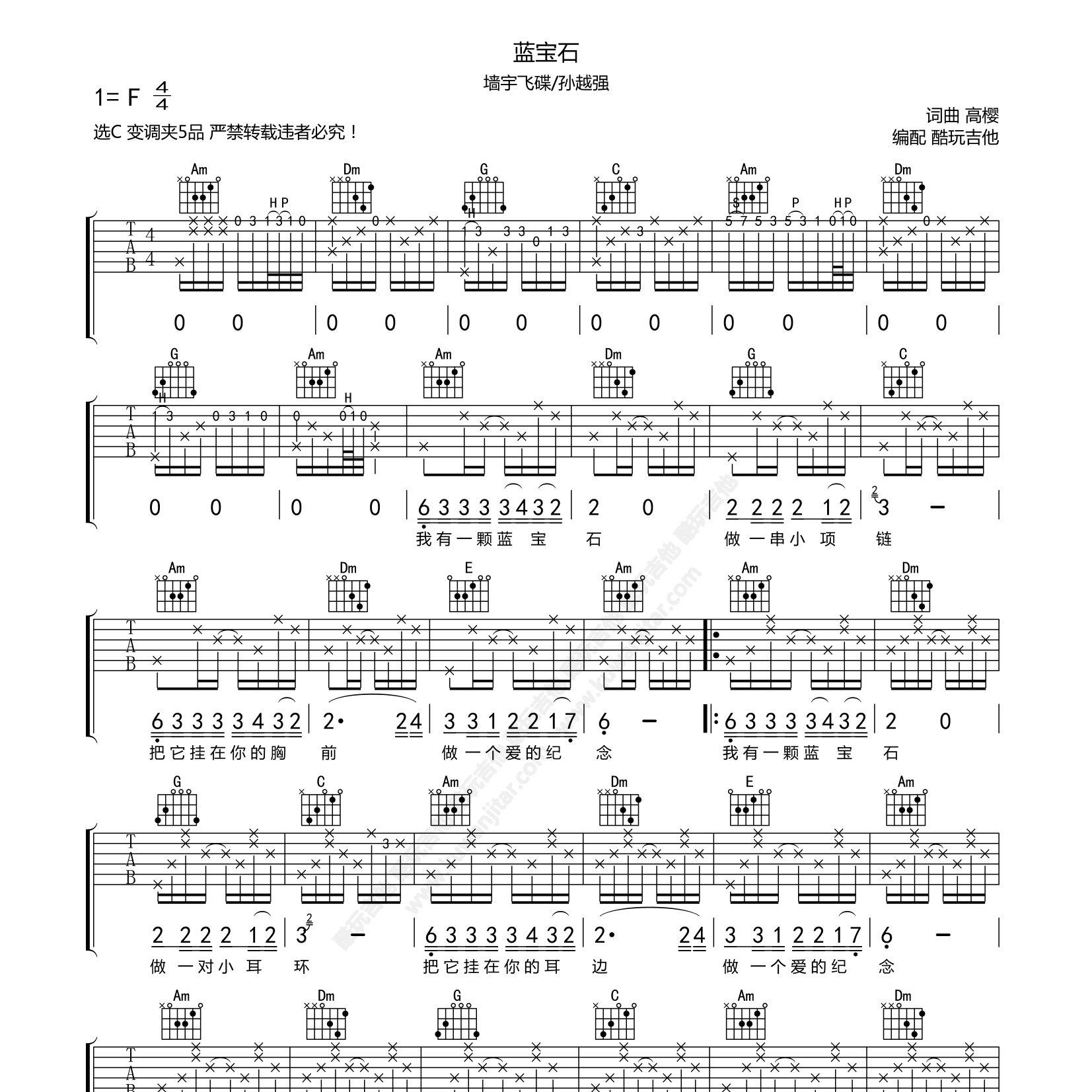 蓝宝石吉他六线谱 墙宇飞碟 酷玩吉他 C调