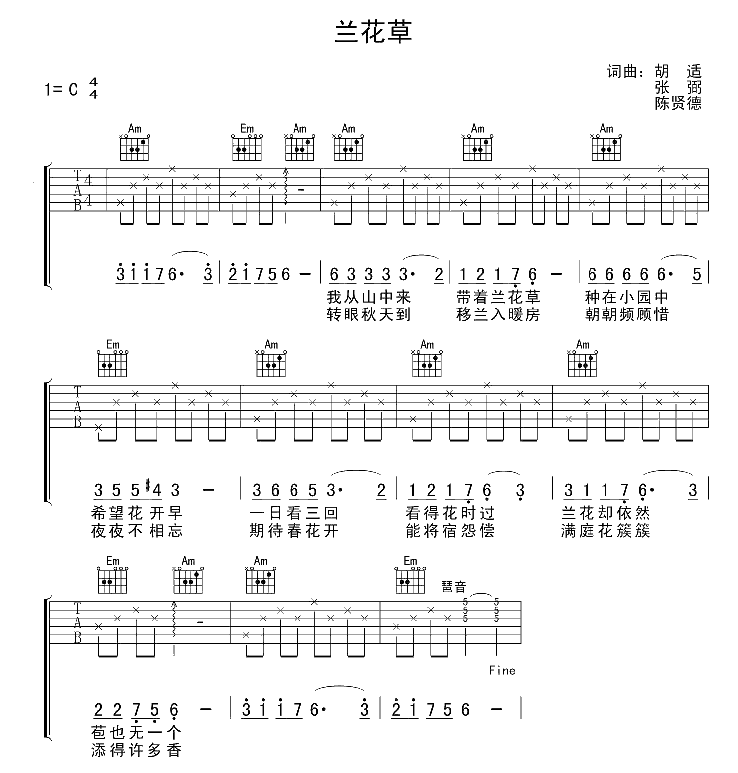 兰草花吉他六线谱 卓依婷 网络转载 G调