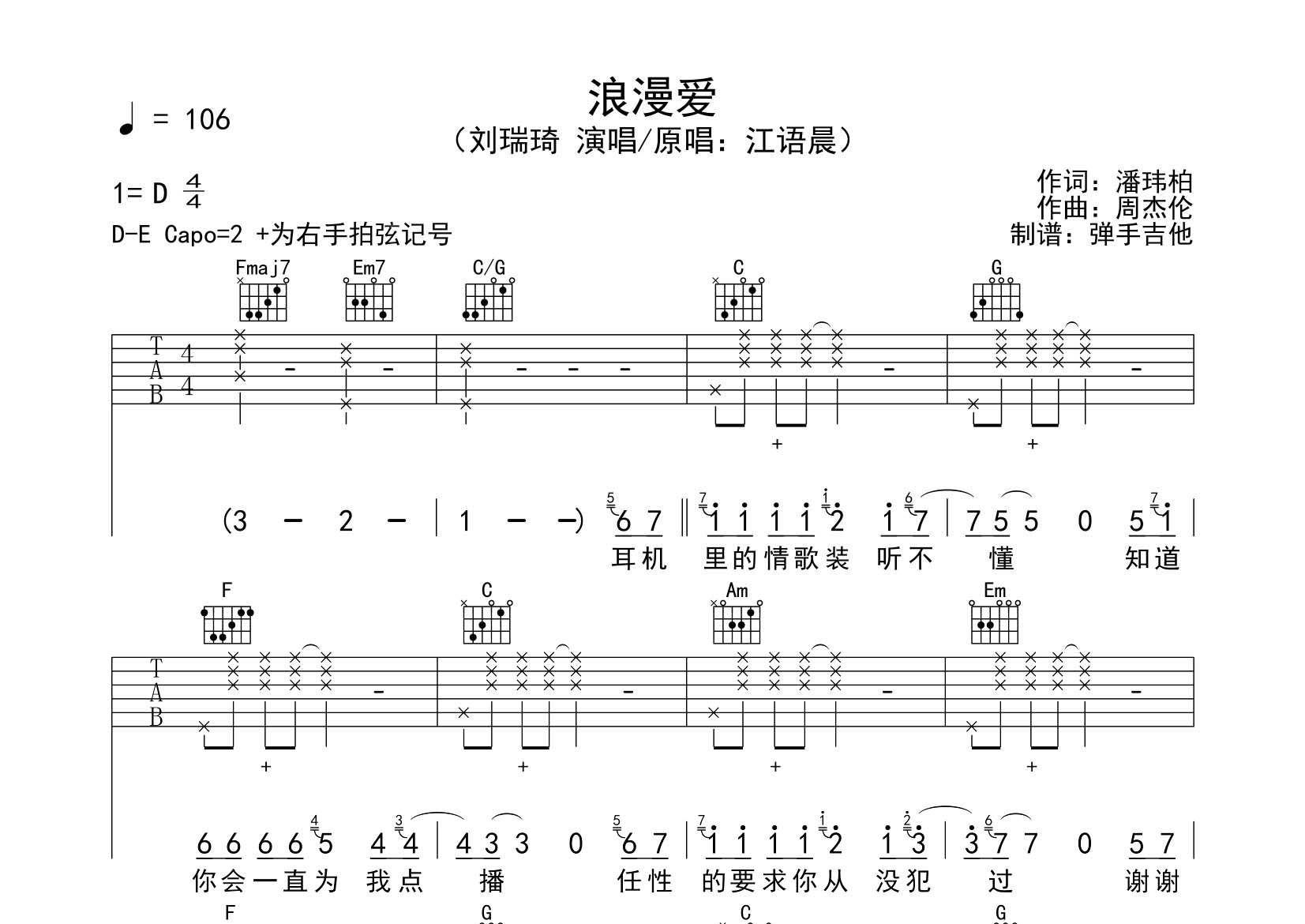 浪漫爱吉他六线谱 刘瑞琦 飞韵吉他 C调
