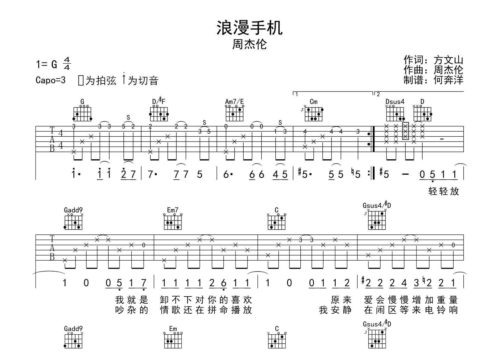 浪漫手机吉他六线谱 周杰伦 飞韵吉他 G调