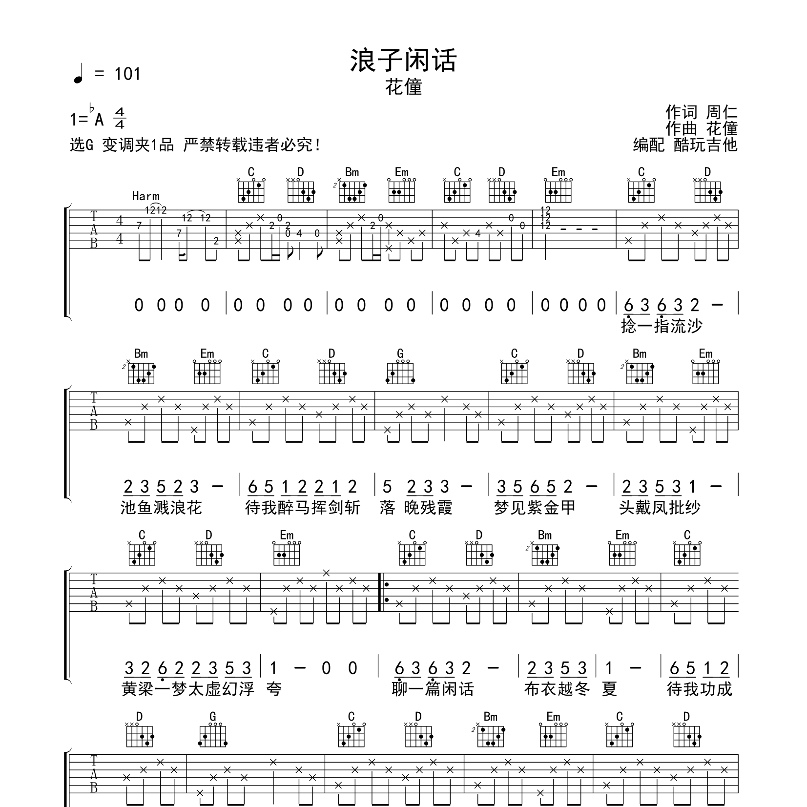浪子闲话吉他六线谱 花僮 酷玩吉他 G调