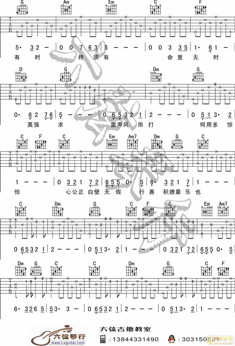 浪子心声吉他六线谱 许冠杰 六弦琴行 C调