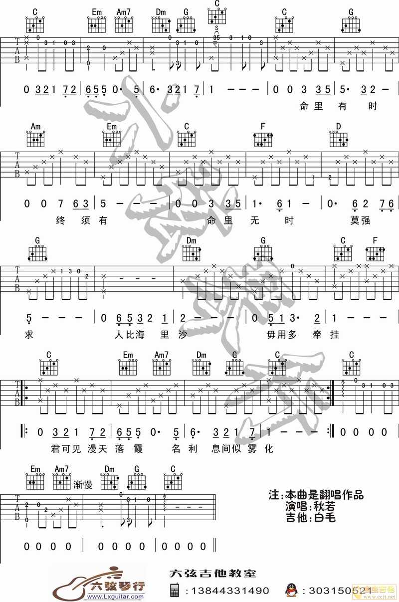 浪子心声吉他六线谱 许冠杰 六弦琴行 C调