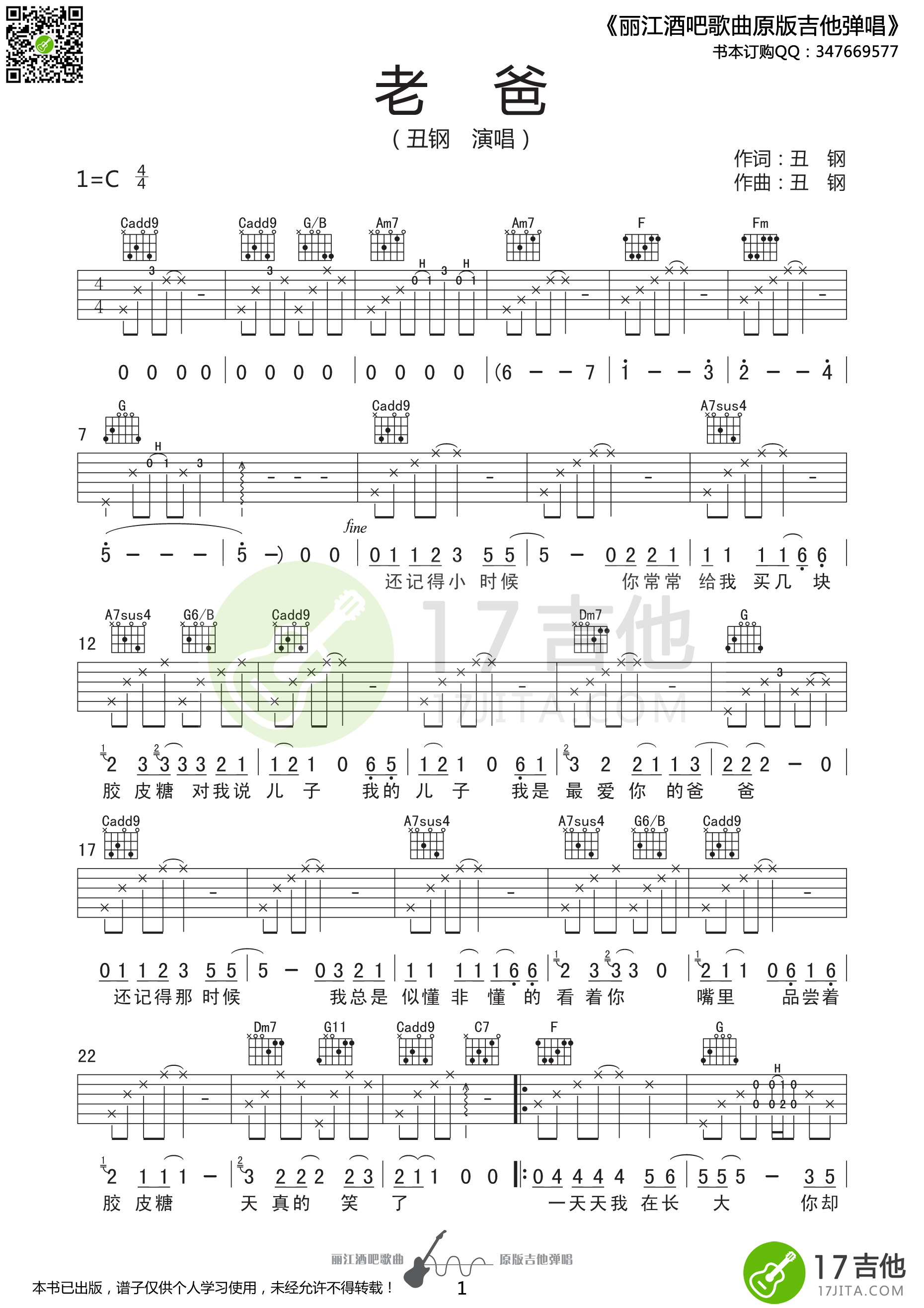 老爸吉他六线谱 丑钢 17吉他 G调