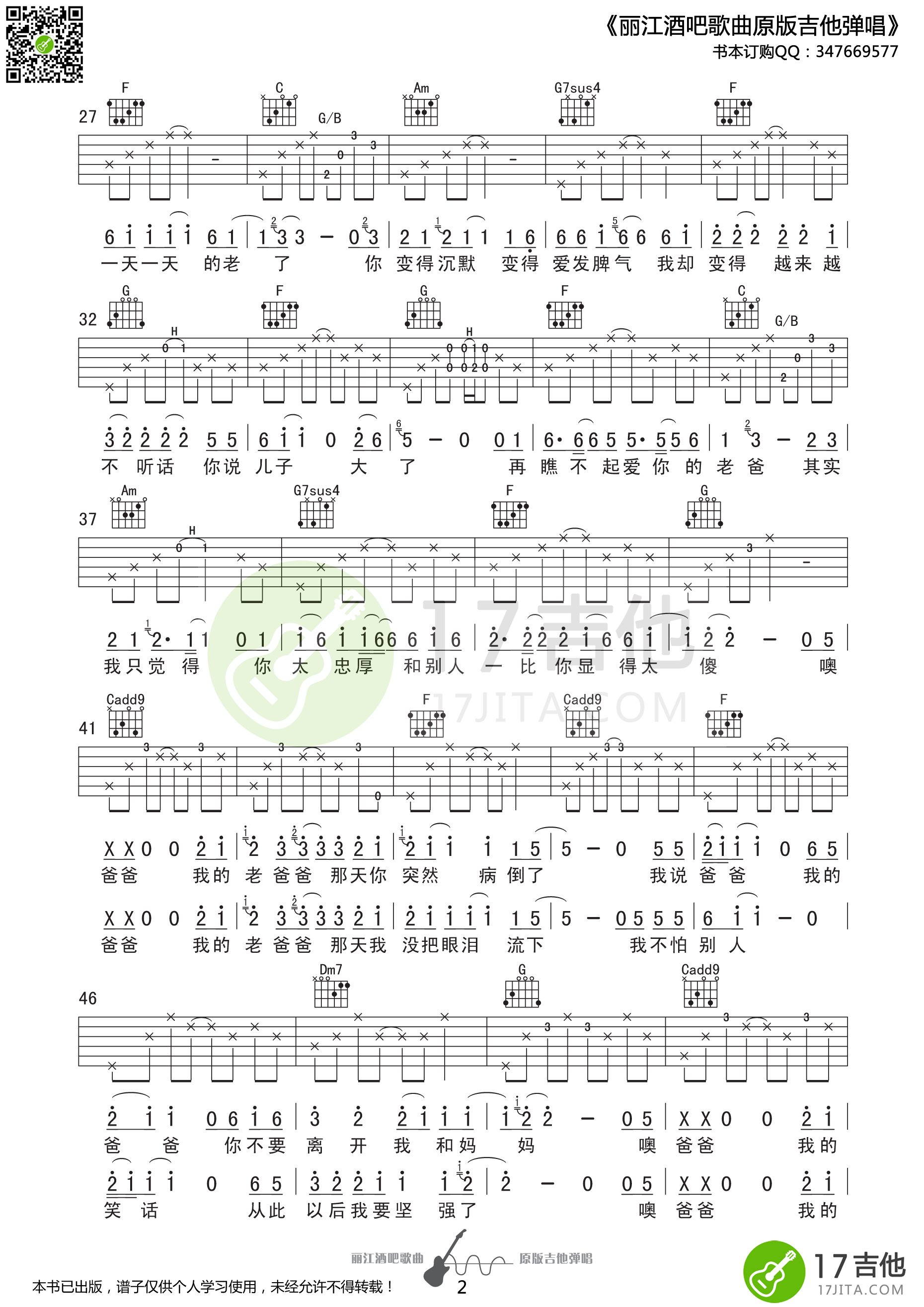 老爸吉他六线谱 丑钢 17吉他 G调