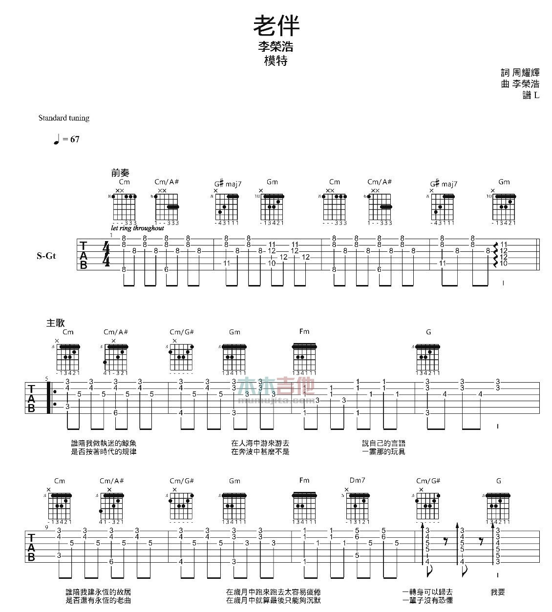 老伴吉他六线谱 李荣浩 木木吉他 C调