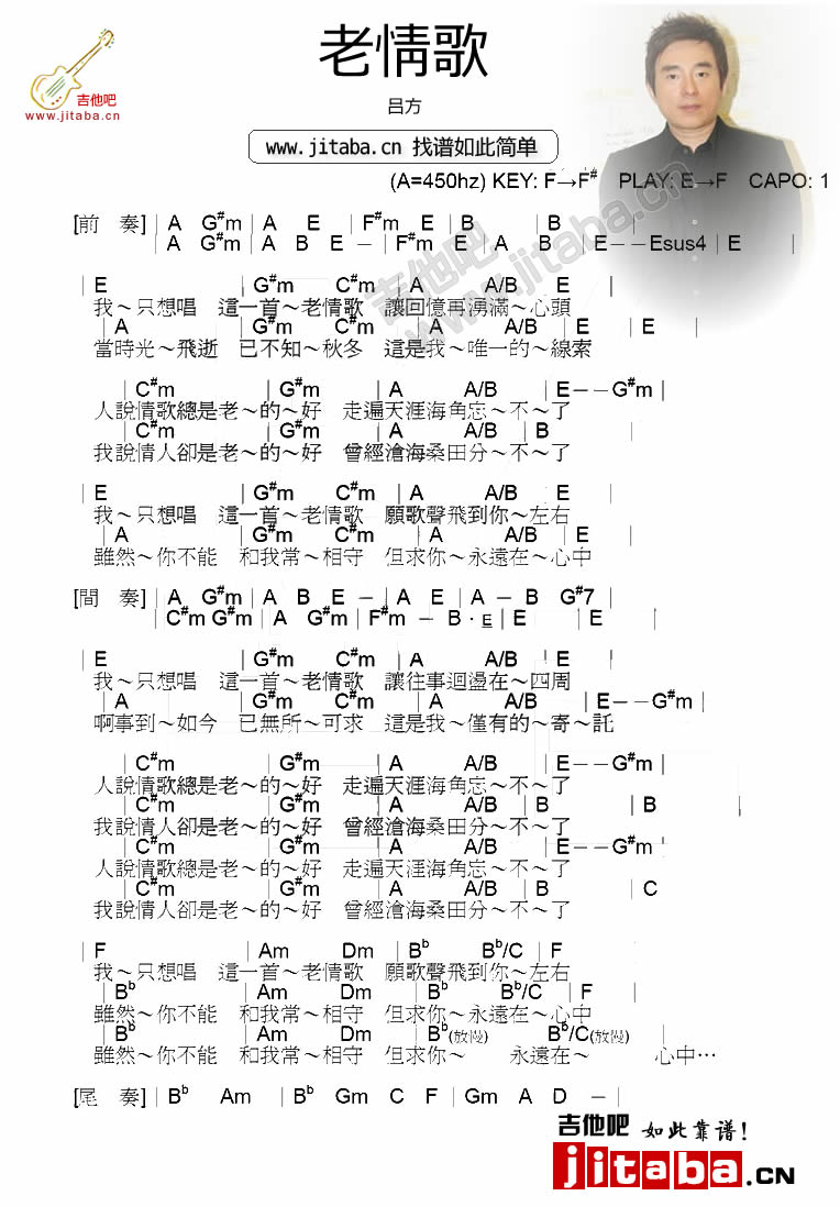 老情歌吉他六线谱 吕方 吉他吧 E调