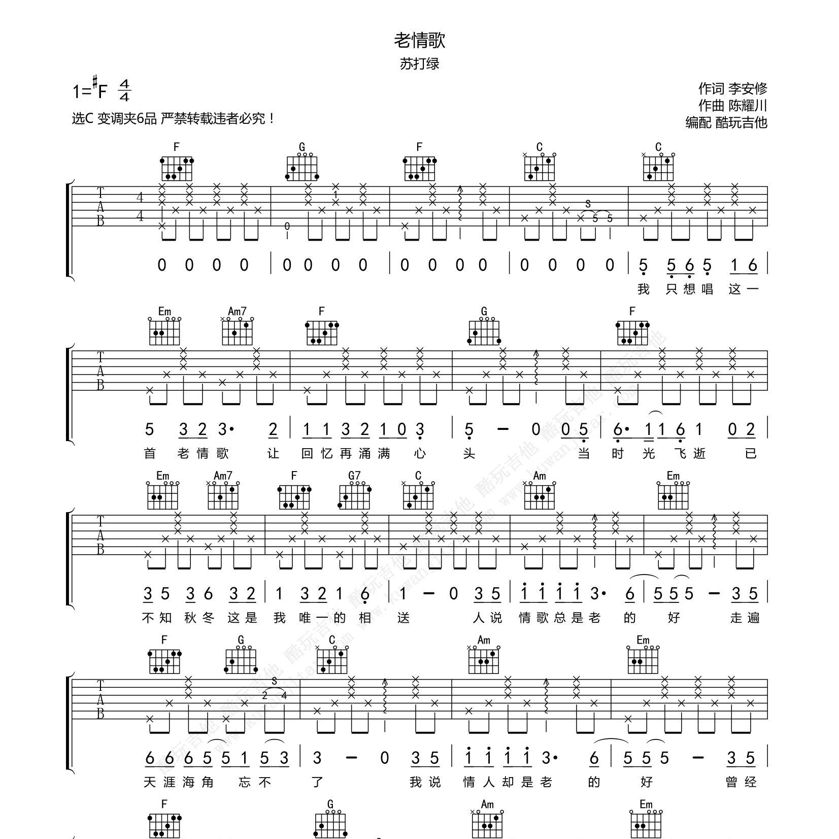 老情歌吉他六线谱 苏打绿 酷玩吉他 WalkTogetherLive2012 C C调