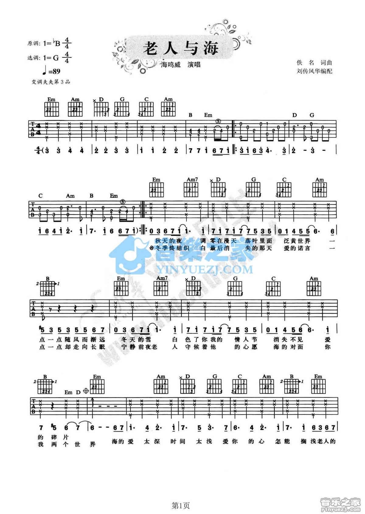 老人与海吉他六线谱 海鸣威 音乐之家 G调 
