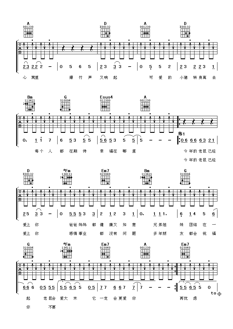 老鼠已经爱上你吉他六线谱 巫启贤 阿潘音乐工场 D调