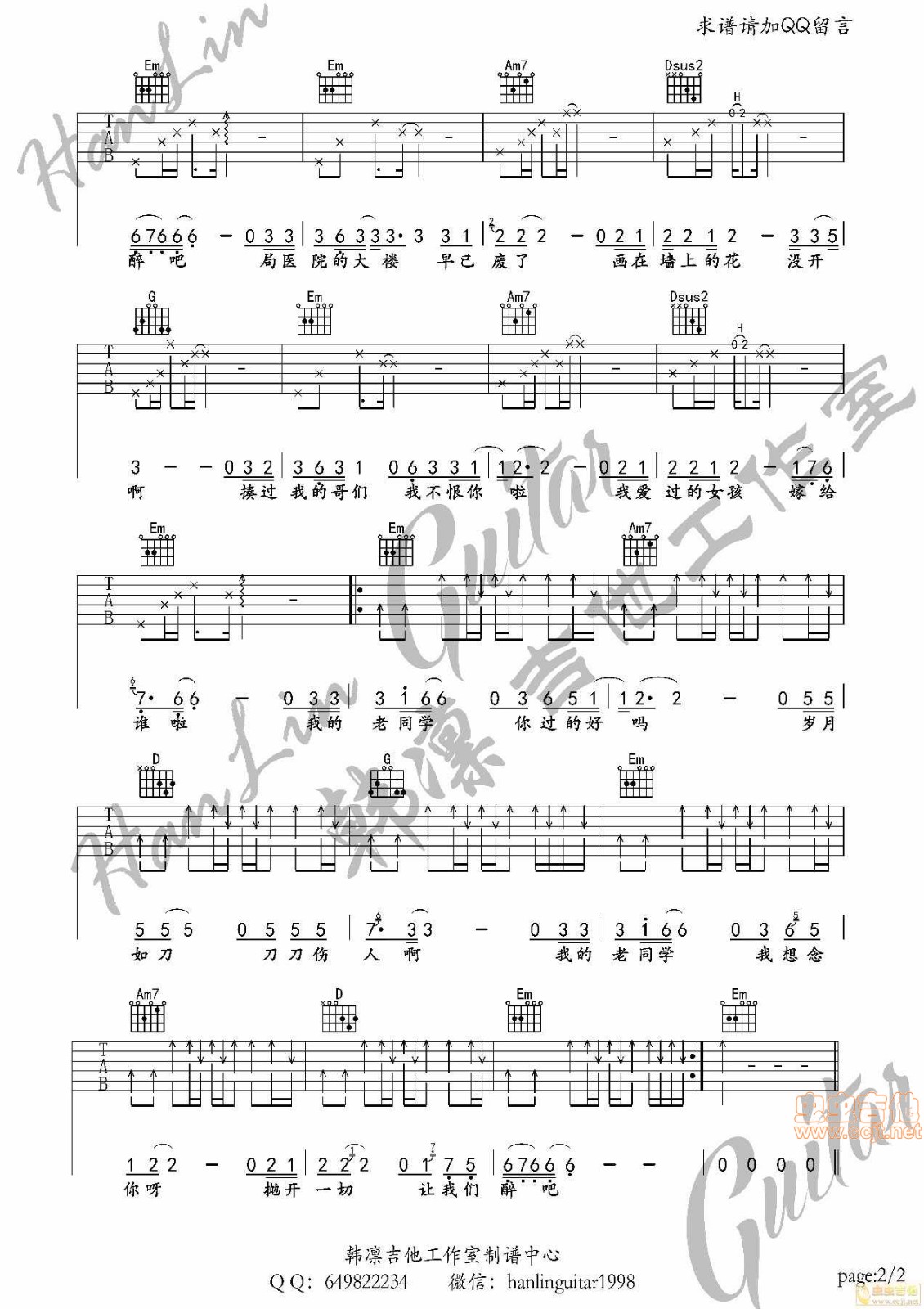 老同学吉他六线谱 黑子沛 韩凛吉他工作室 G调