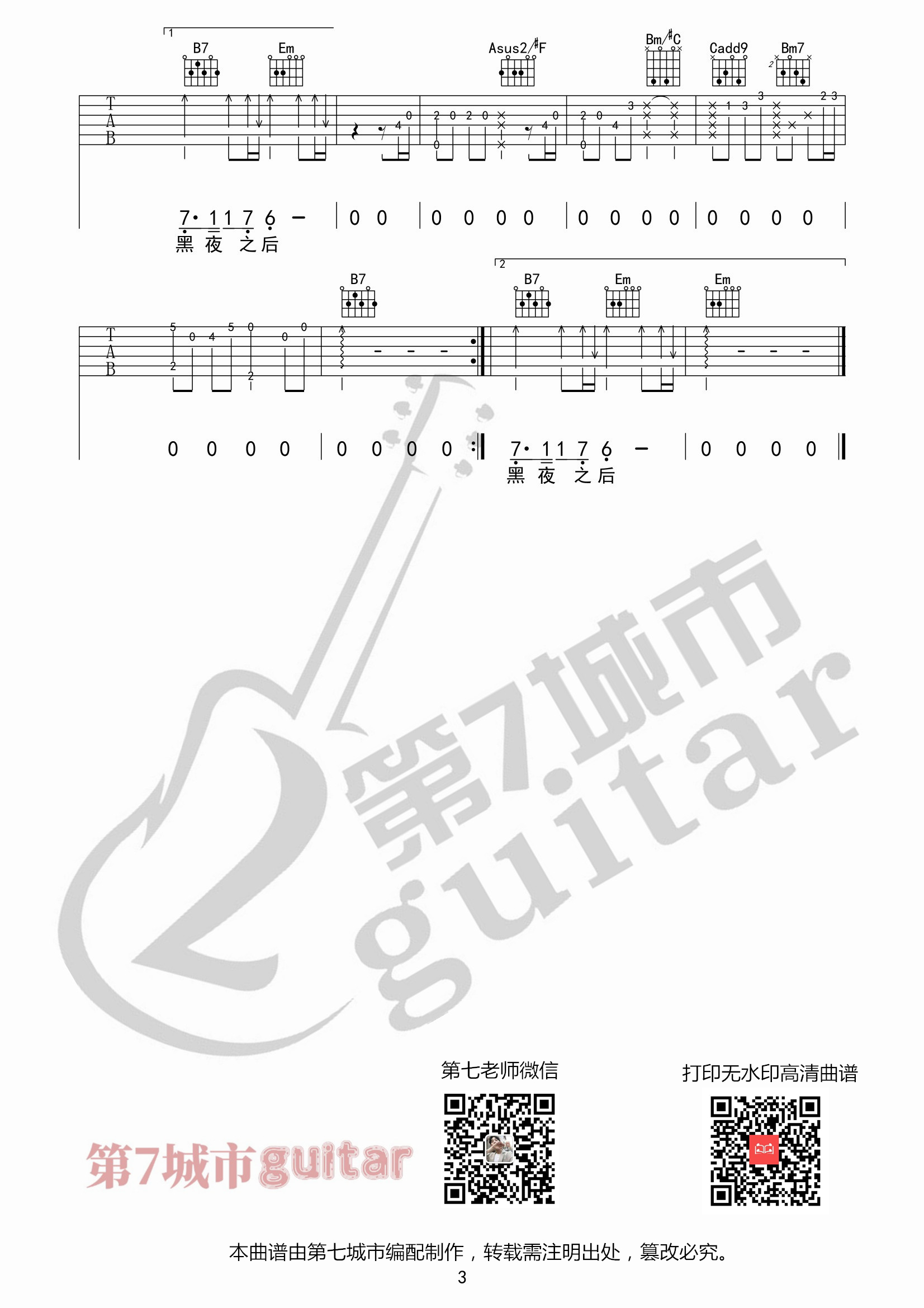落日与晚风吉他六线谱 IN-K王忻辰 苏星婕 第七城市 调