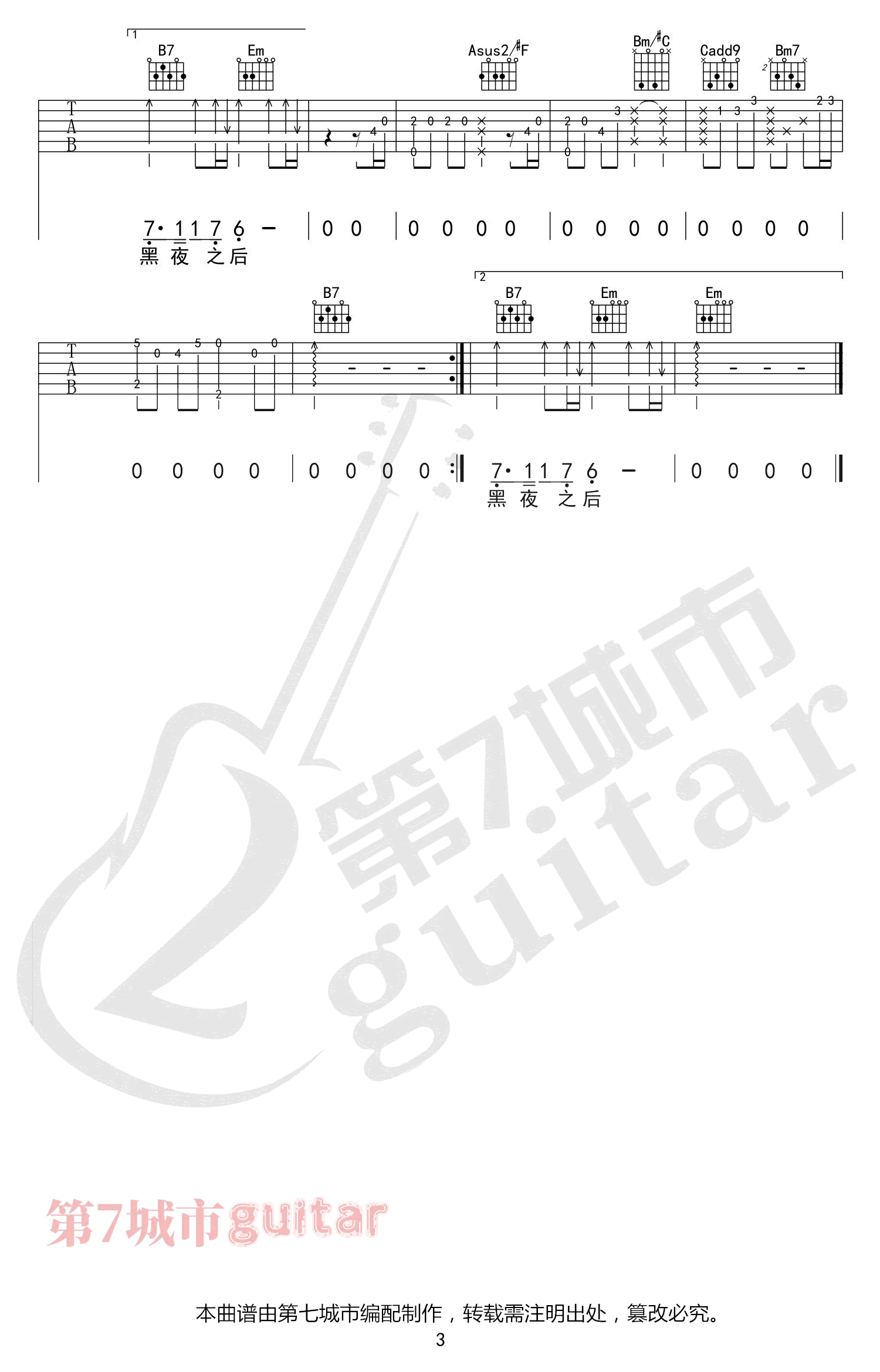 落日与晚风吉他六线谱 IN-K王忻辰 苏星婕 第七城市 G调