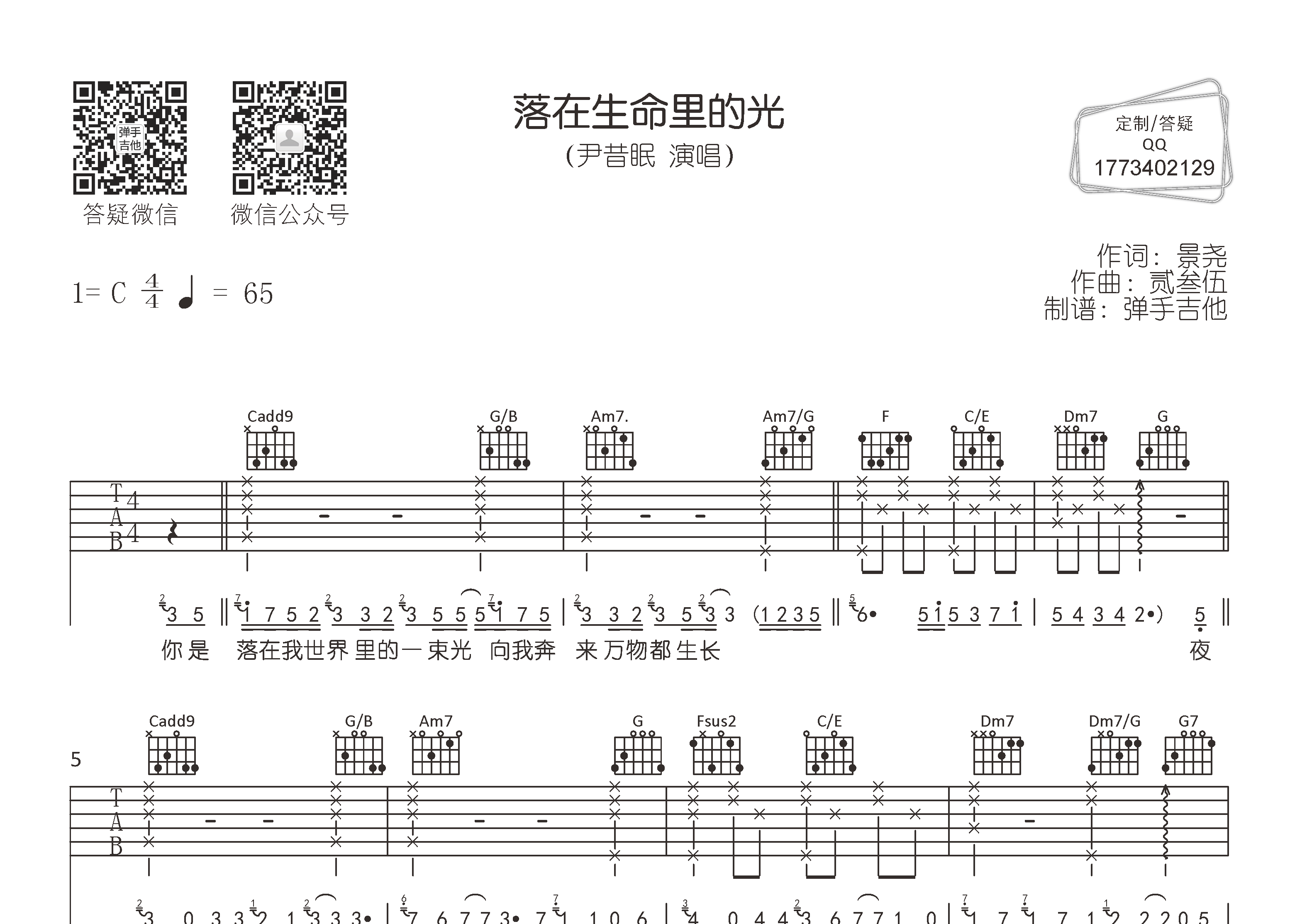 落在生命里的光吉他六线谱 尹昔眠 弹手吉他 C调
