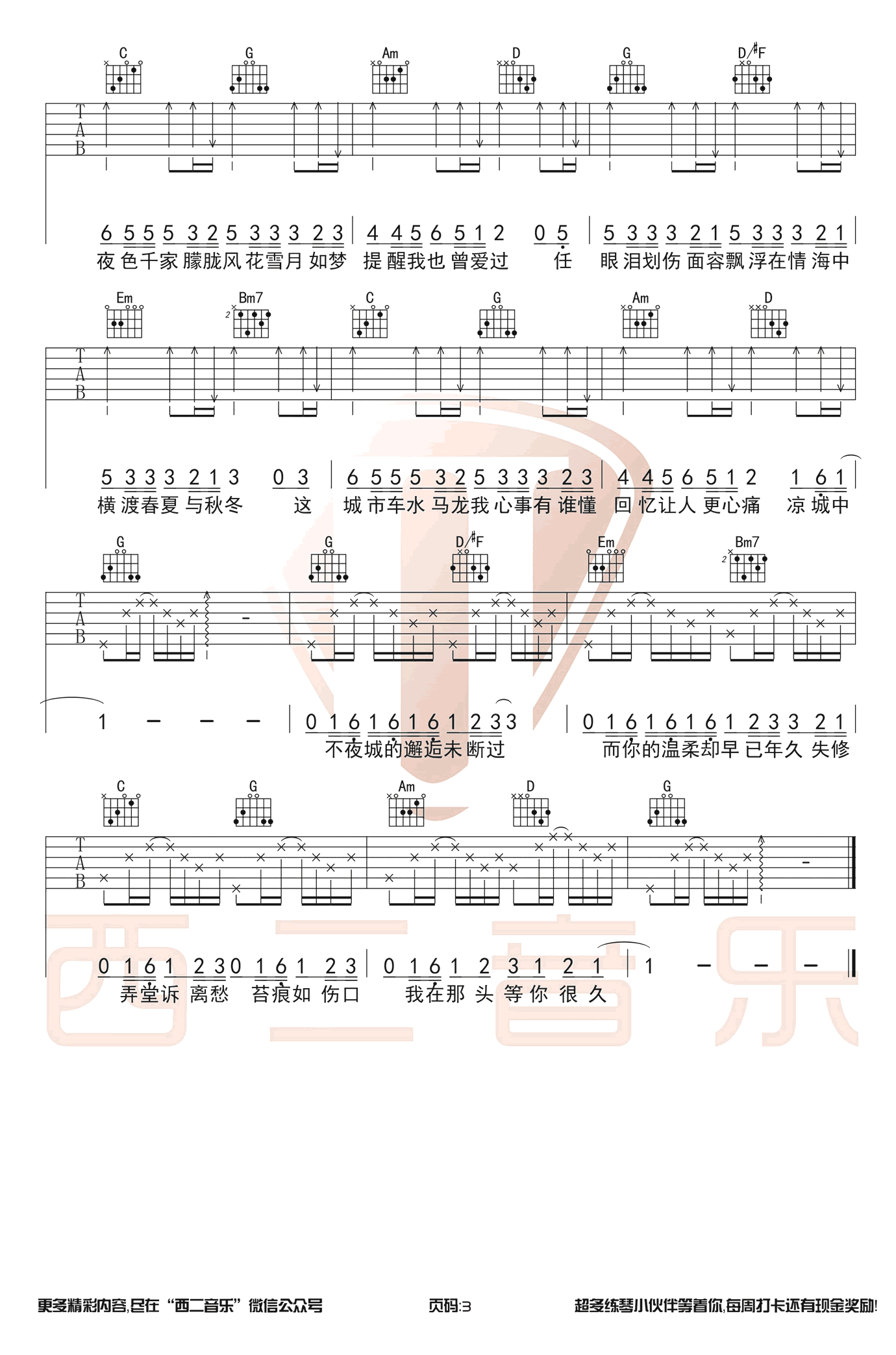 凉城吉他六线谱 任然 西二吉他 G调