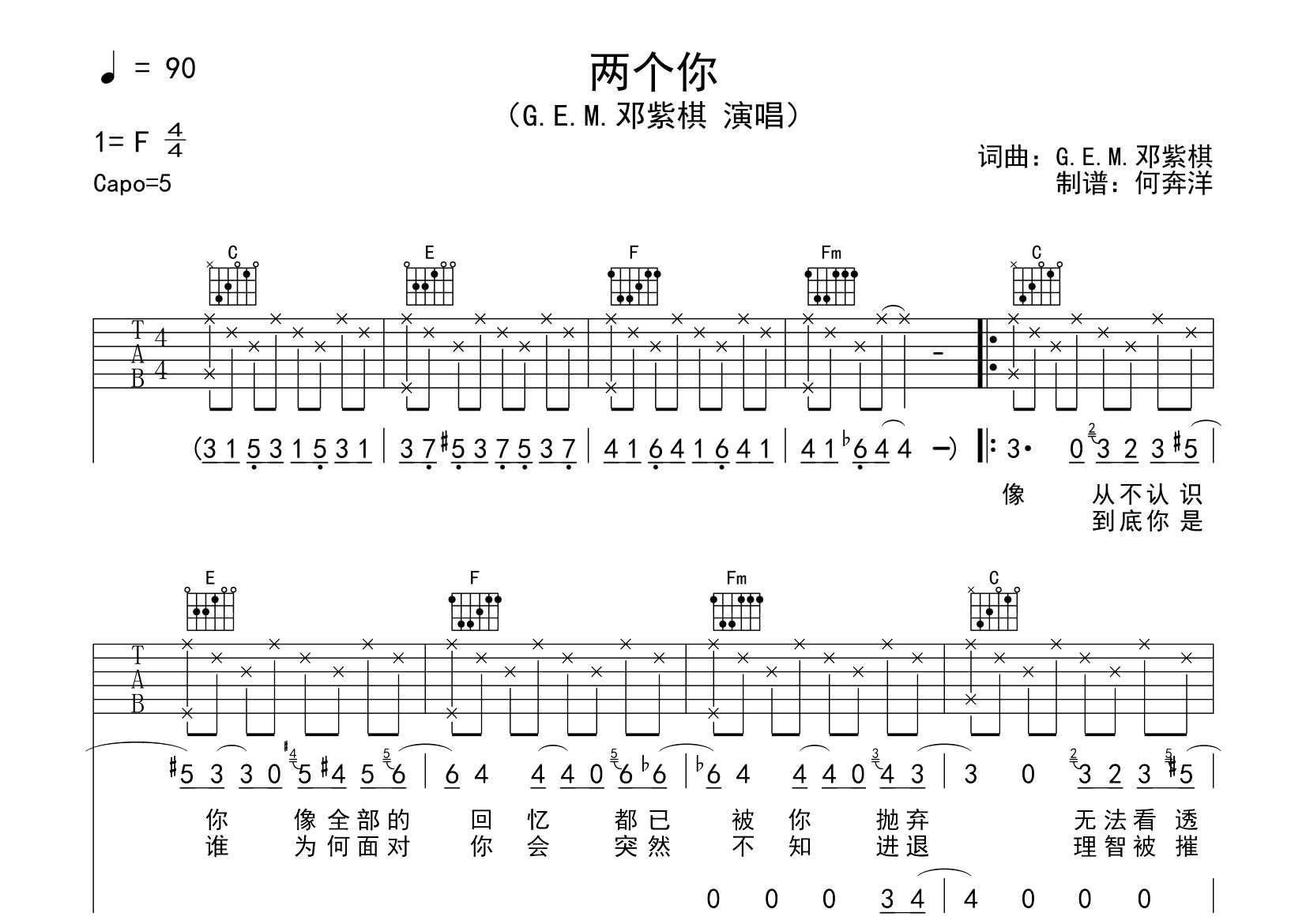 两个你吉他六线谱 邓紫棋 飞韵吉他 F调
