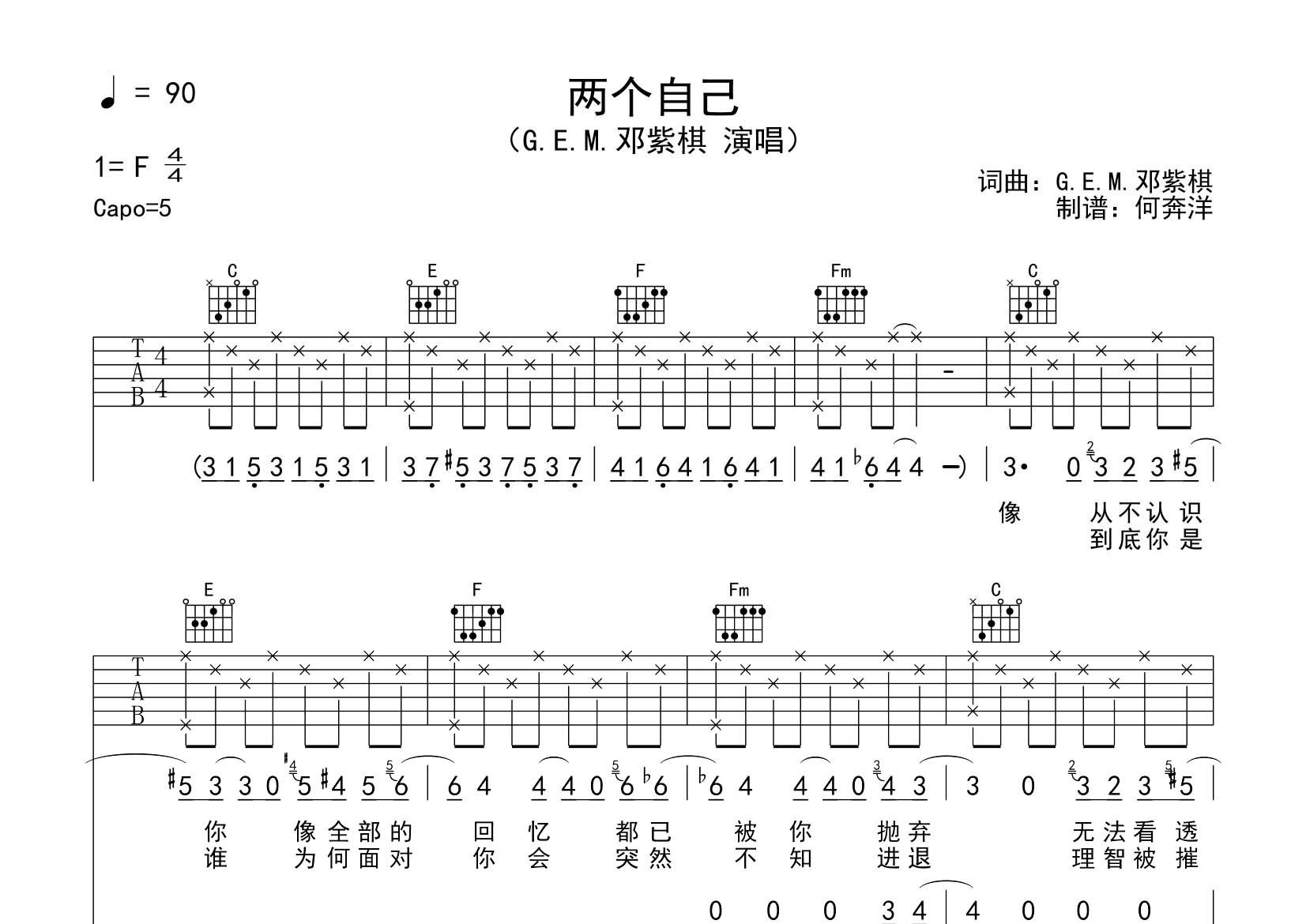 两个自己吉他六线谱 邓紫棋 飞韵吉他 C调