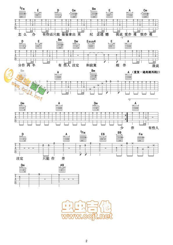 两难吉他六线谱 戴佩妮 虫虫吉他 A调