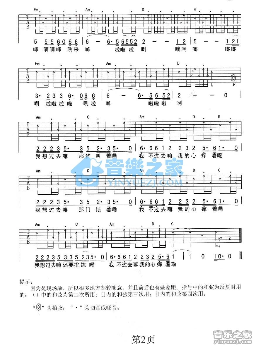 两只山羊吉他六线谱 张玮玮 彼岸吉他 G调