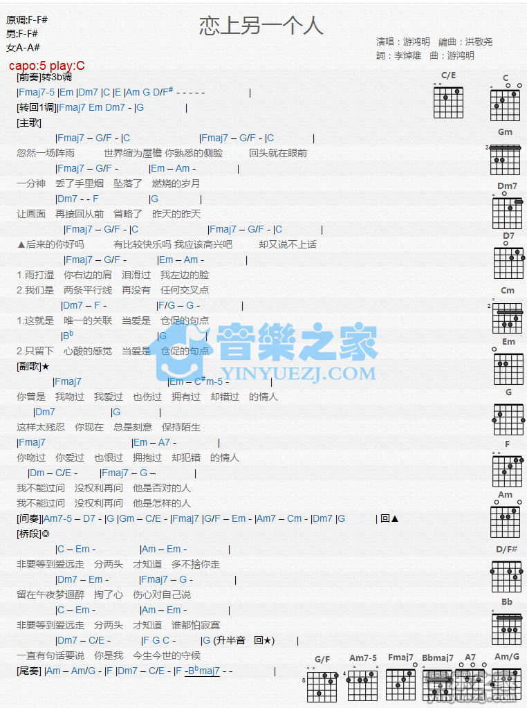 恋上另一个人吉他六线谱 游鸿明 音乐之家 C调