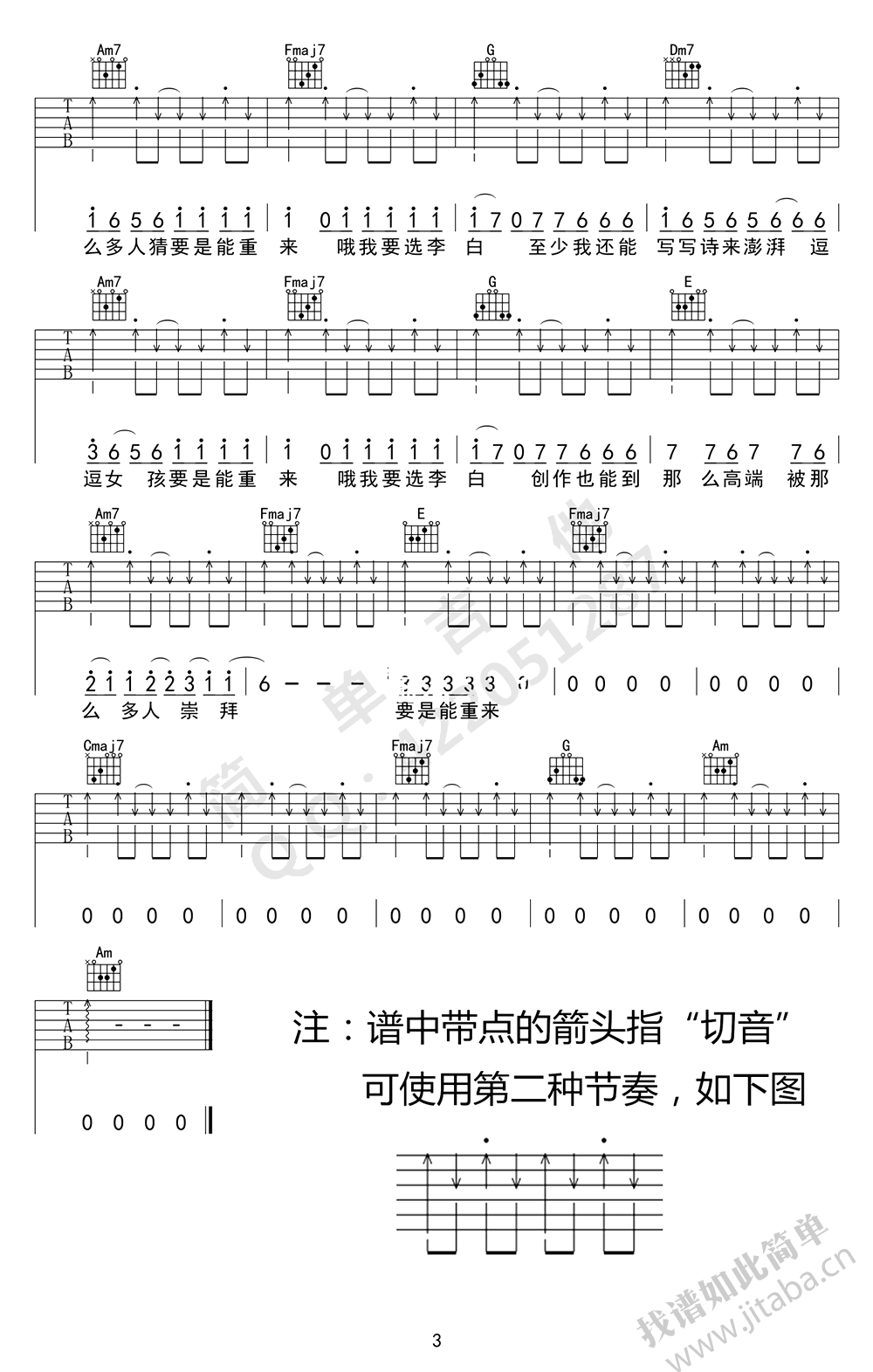 李白吉他六线谱 李荣浩 简单吉他 C调