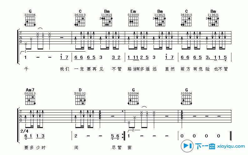 离别歌吉他六线谱 元气 阿潘音乐工场 C调