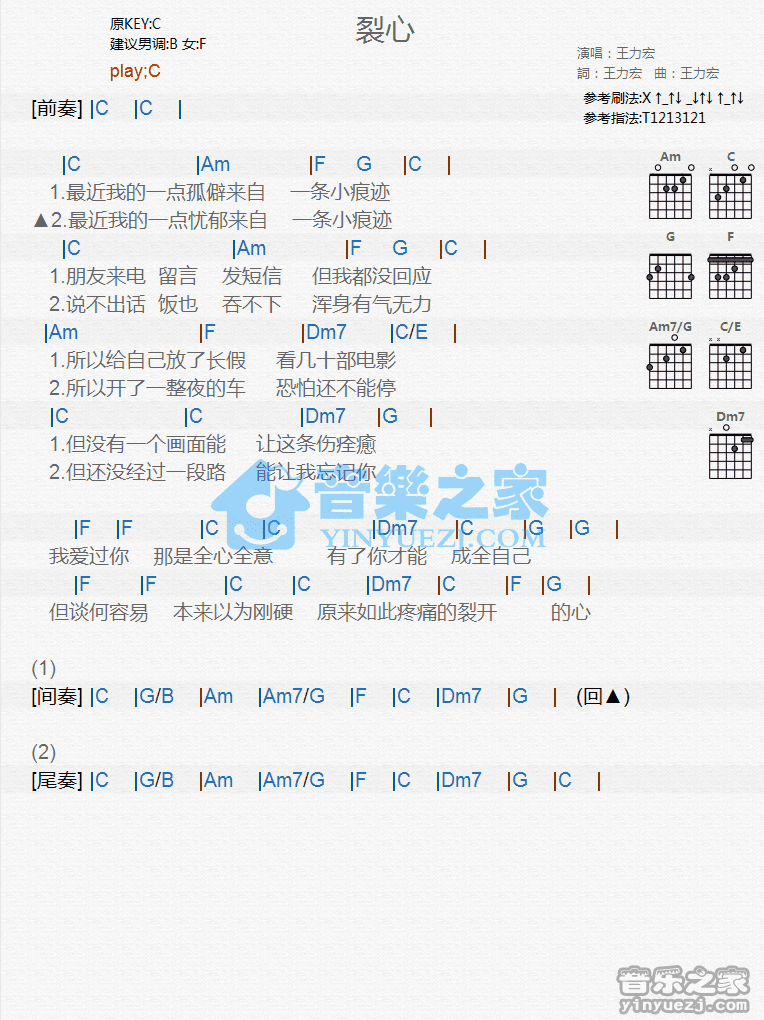 裂心吉他六线谱 王力宏 音乐之家 C调