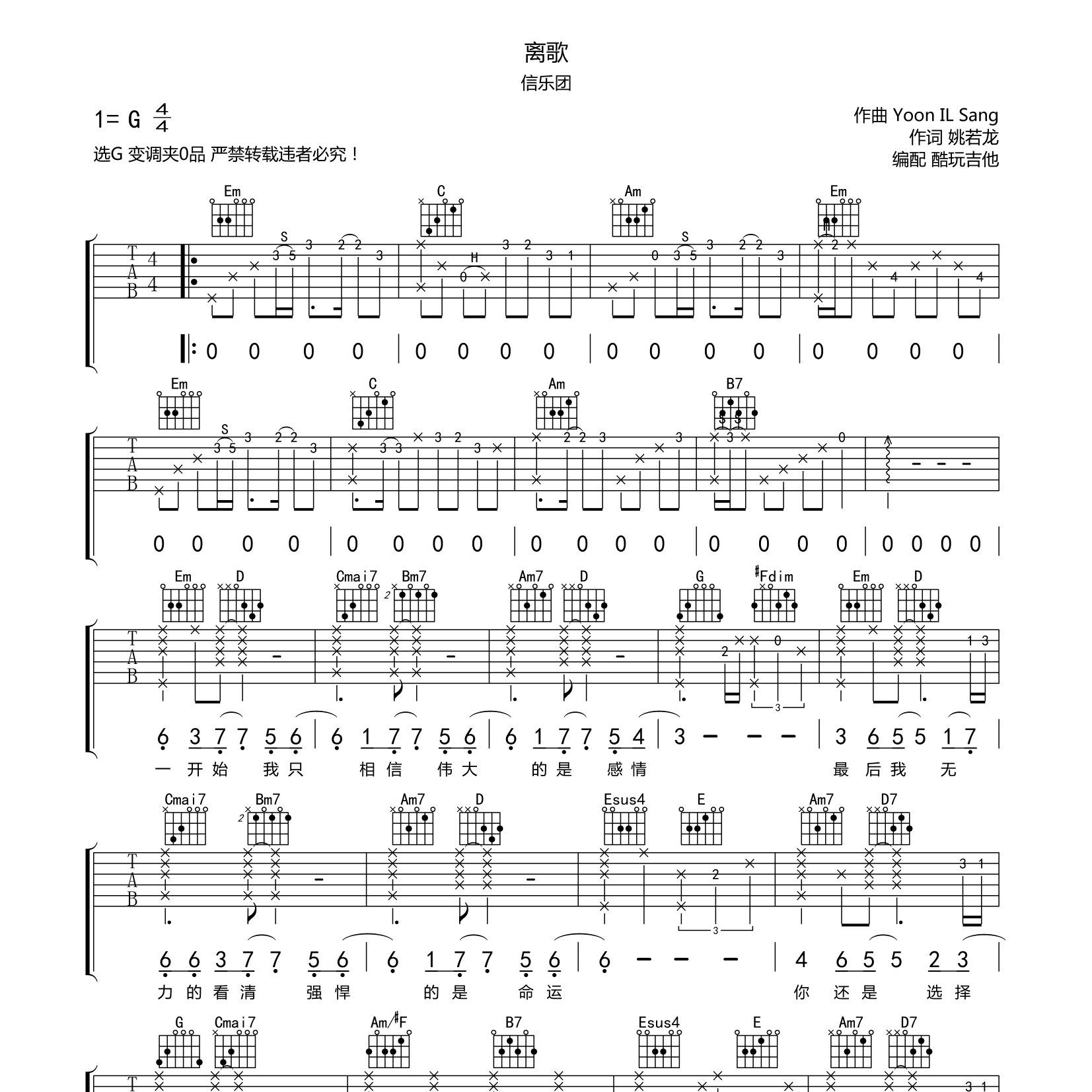 离歌吉他六线谱 信乐团 酷玩吉他 G调