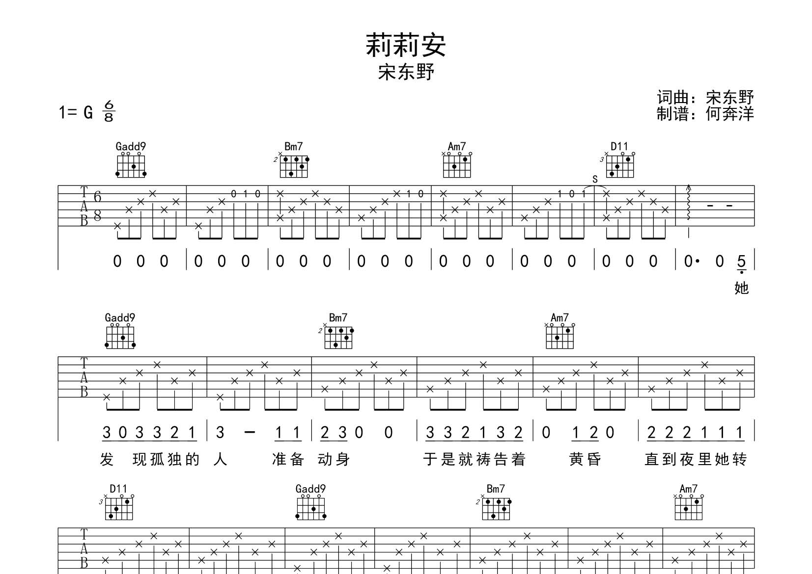 莉莉安吉他六线谱 宋东野 飞韵吉他 G调