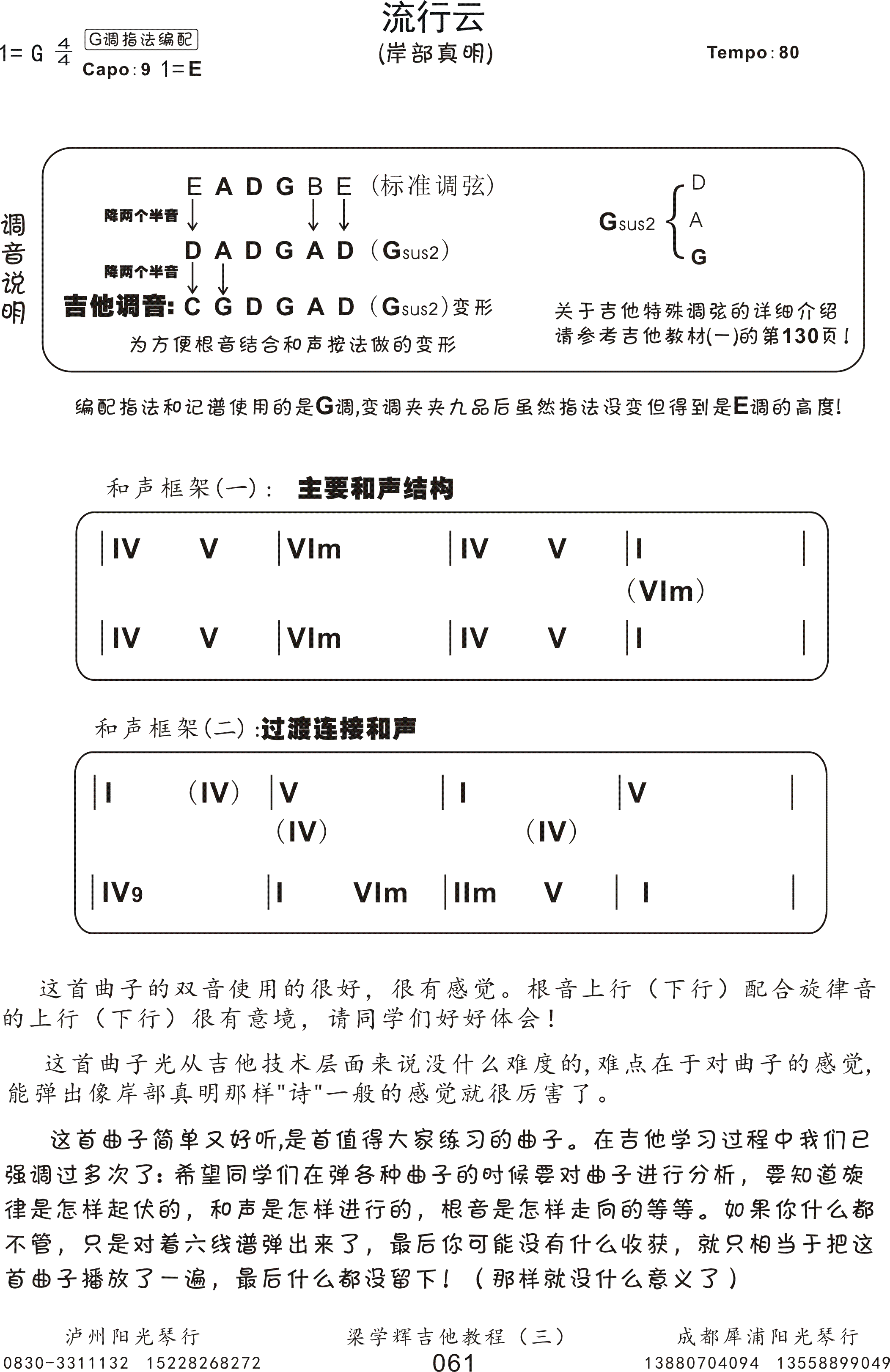 流行云吉他六线谱 岸部真明 流行云独奏谱G调六线谱 阳光琴行编配 岸 阳光琴行 调