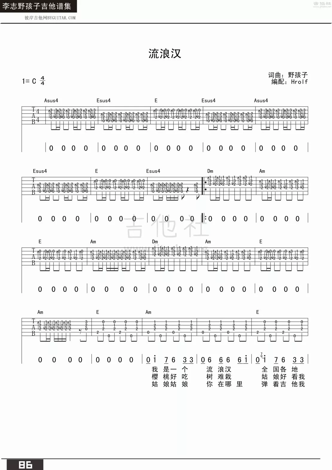 流浪汉吉他六线谱 野孩子 吉他社 C调