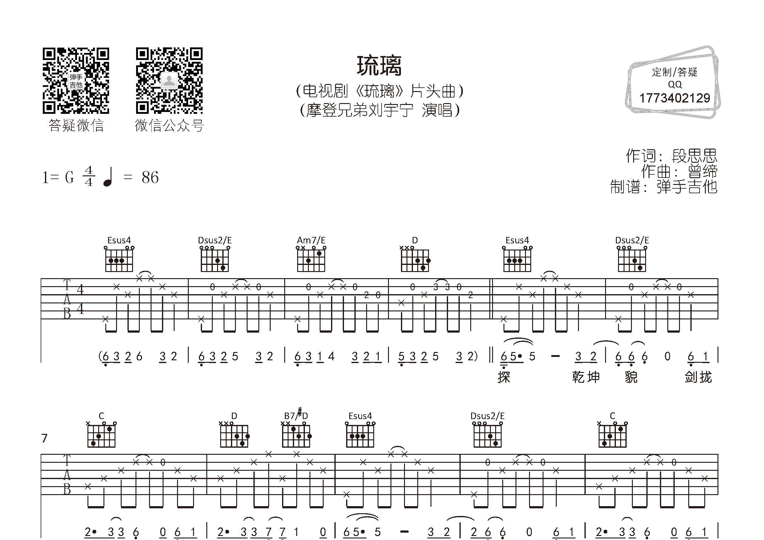 琉璃吉他六线谱 刘宇宁 弹手吉他 G调