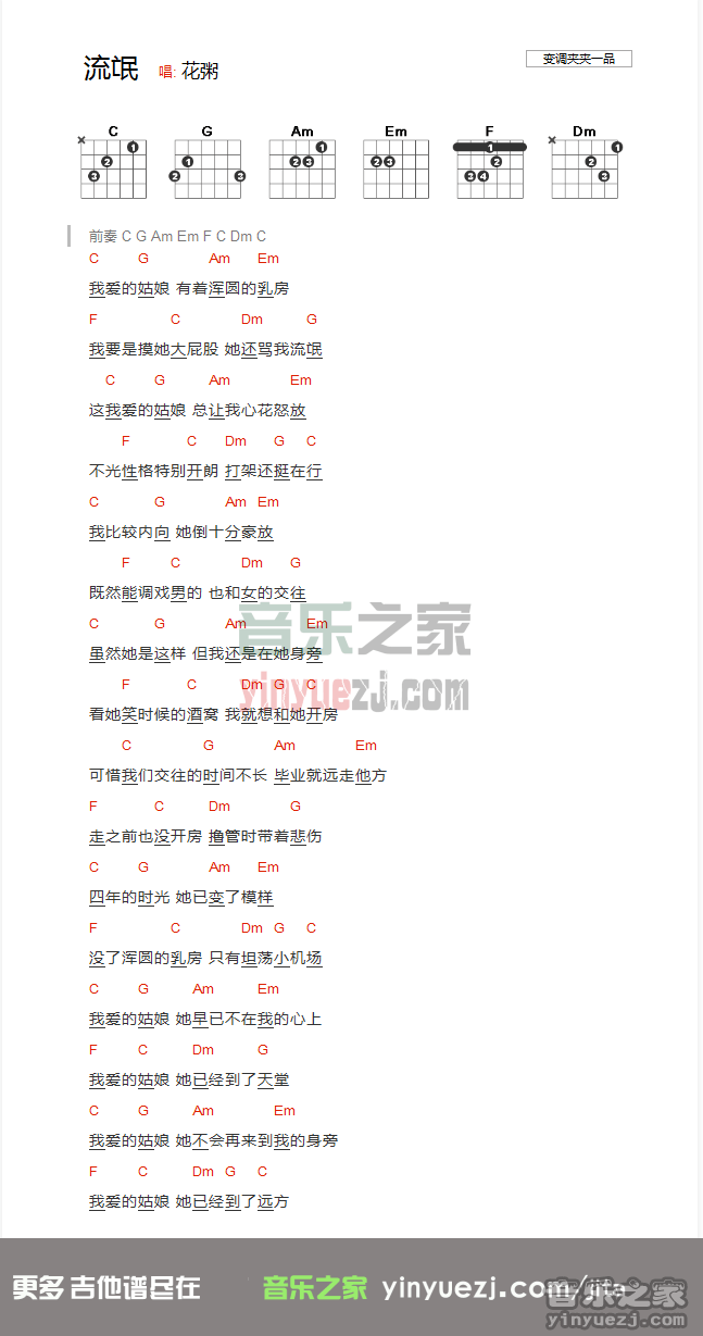 流氓吉他六线谱 花粥 音乐之家 C调