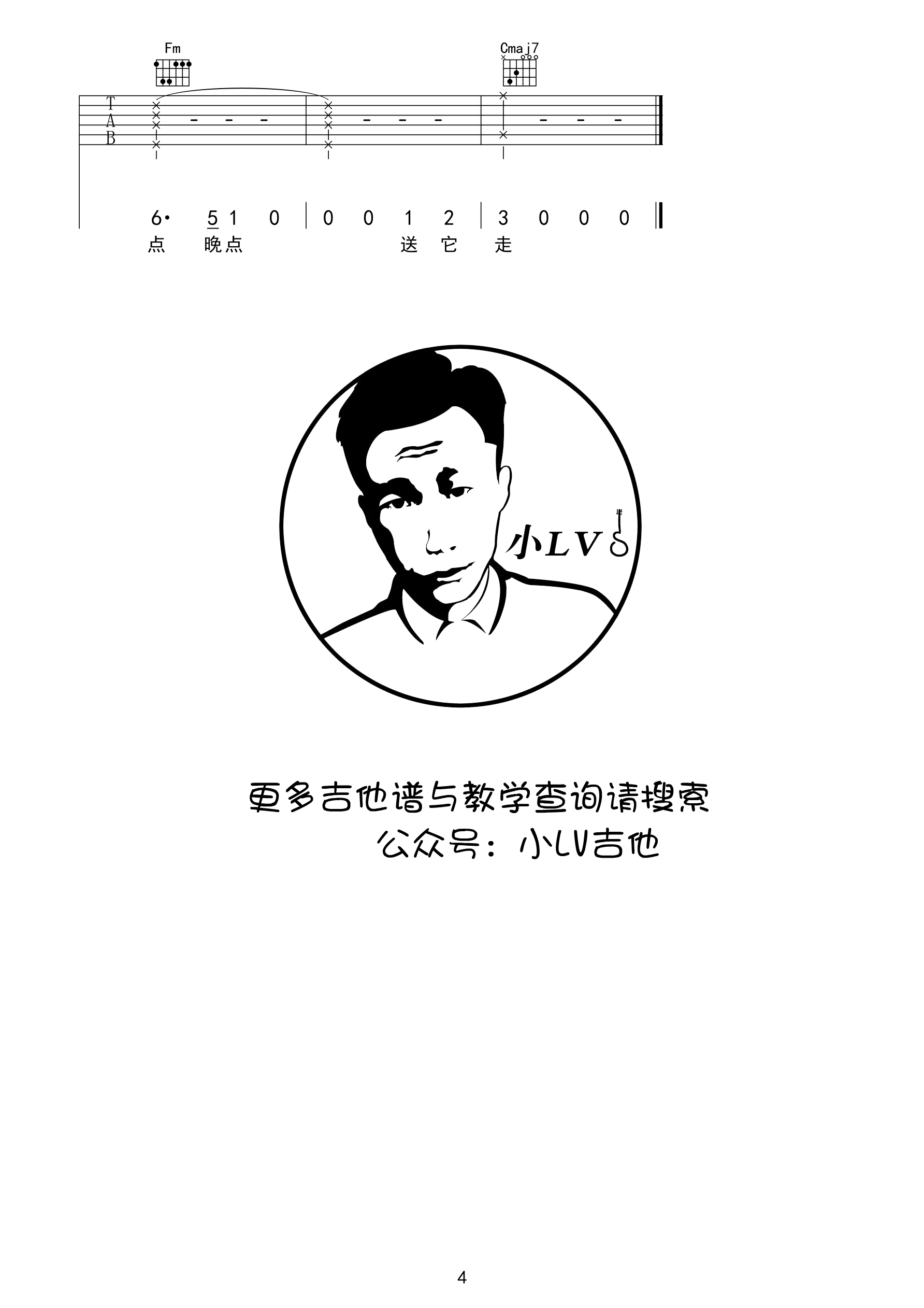 留香吉他六线谱 许嵩 革命吉他 C调 