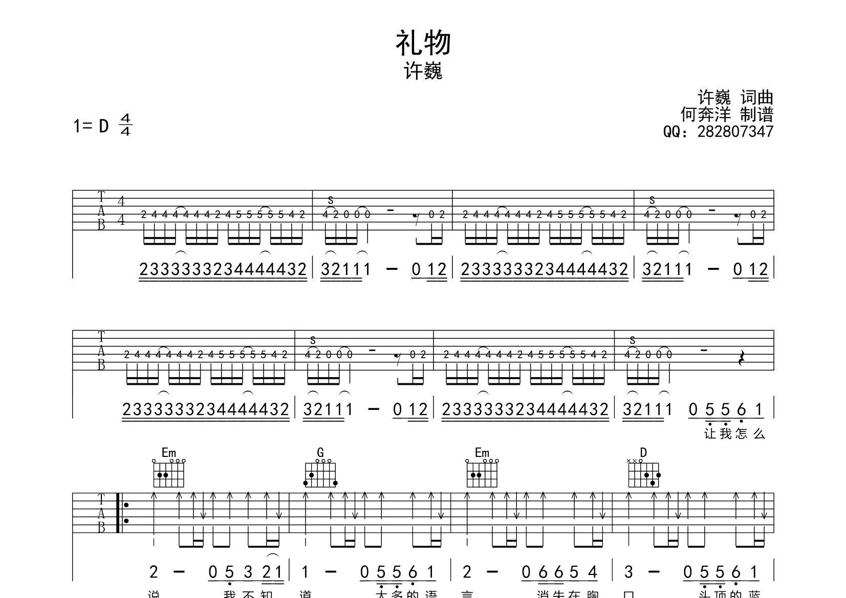 礼物吉他六线谱 许巍 飞韵吉他 D调