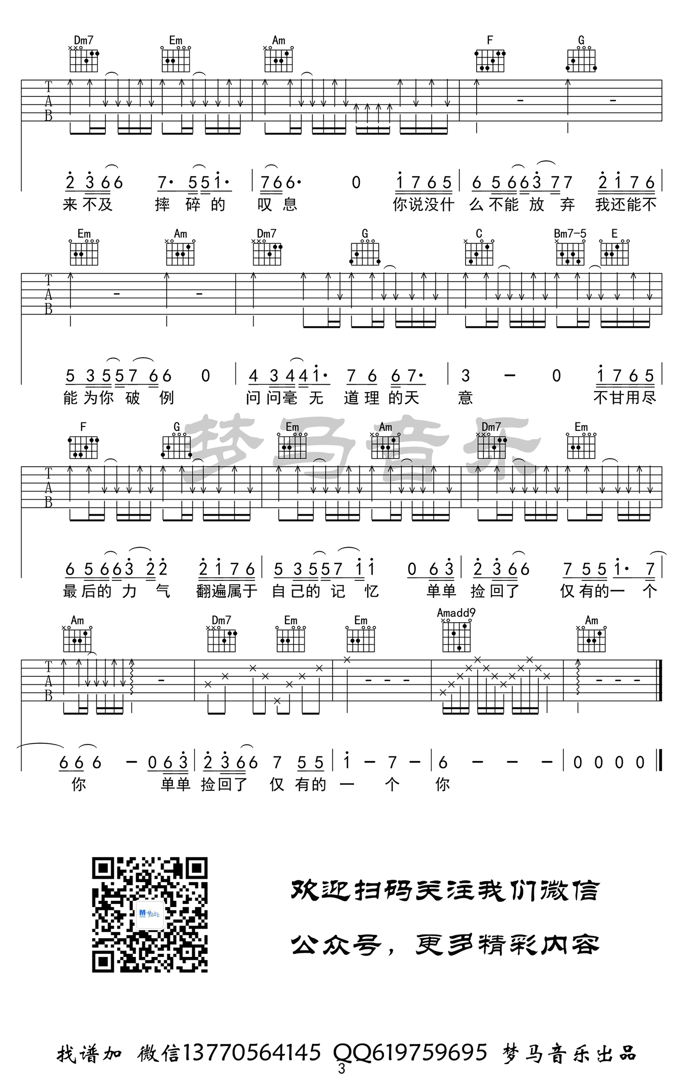 离兮吉他六线谱 阿兰 梦马音乐 C调
