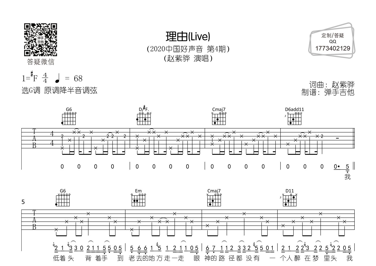 理由吉他六线谱 赵紫骅 弹手吉他 G调 
