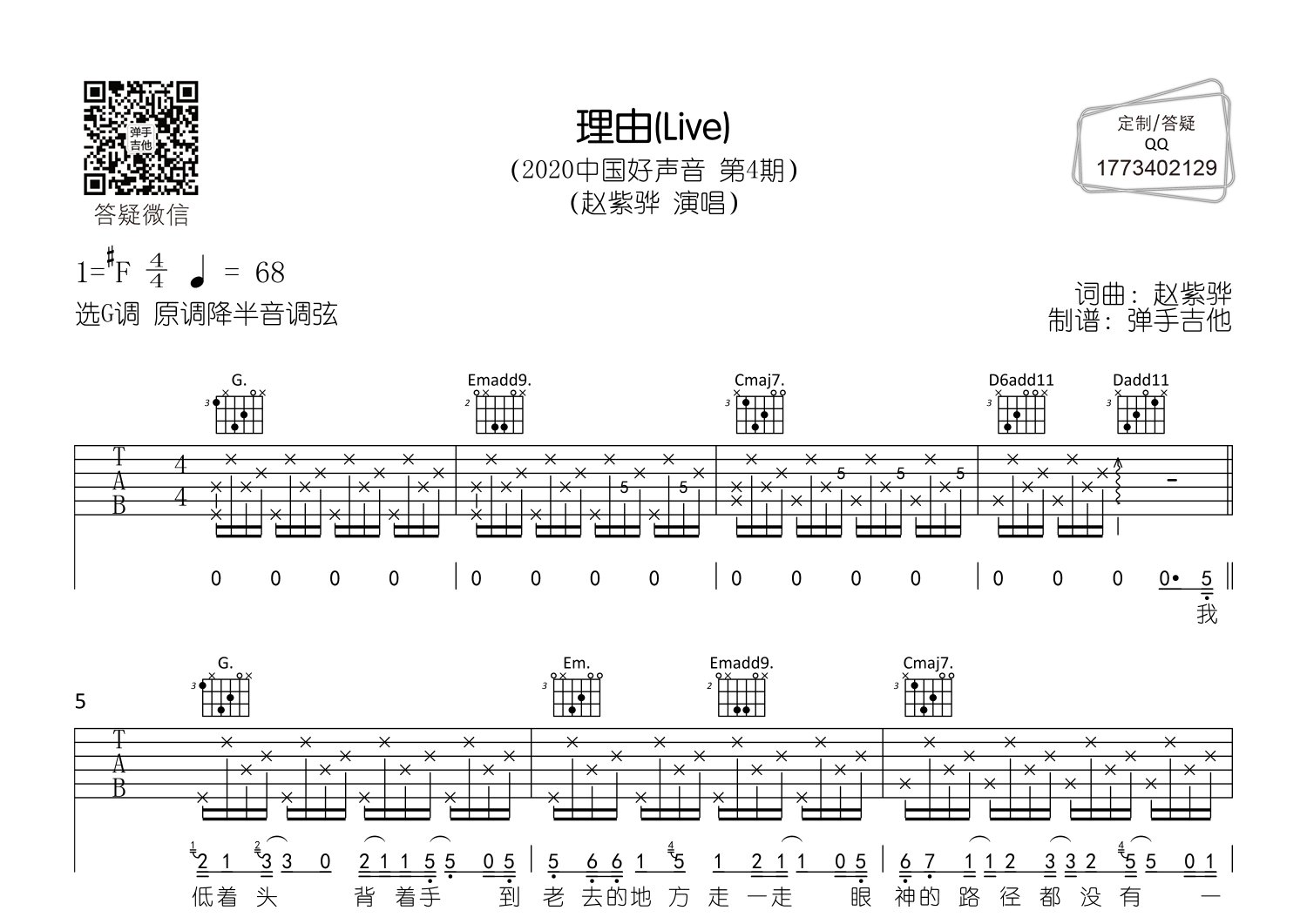 理由吉他六线谱 赵紫骅 弹手吉他 G调
