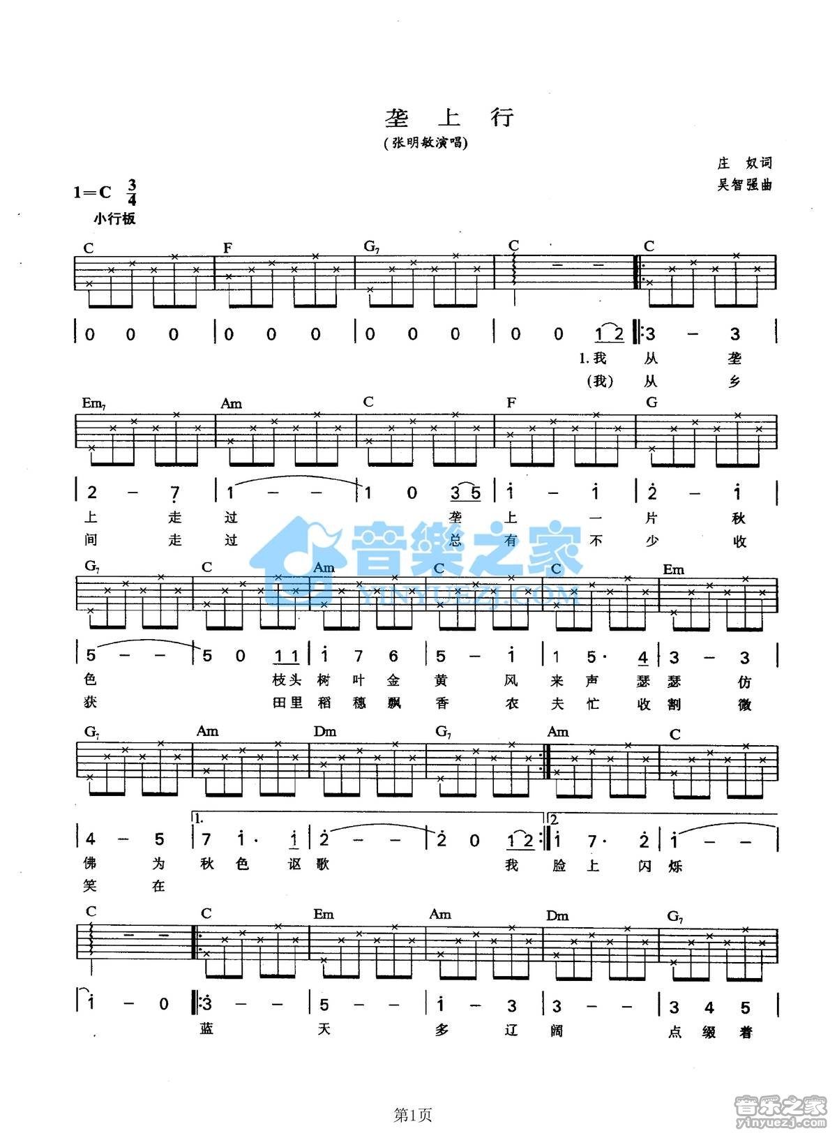 垄上行吉他六线谱 张明敏 音乐之家 C调