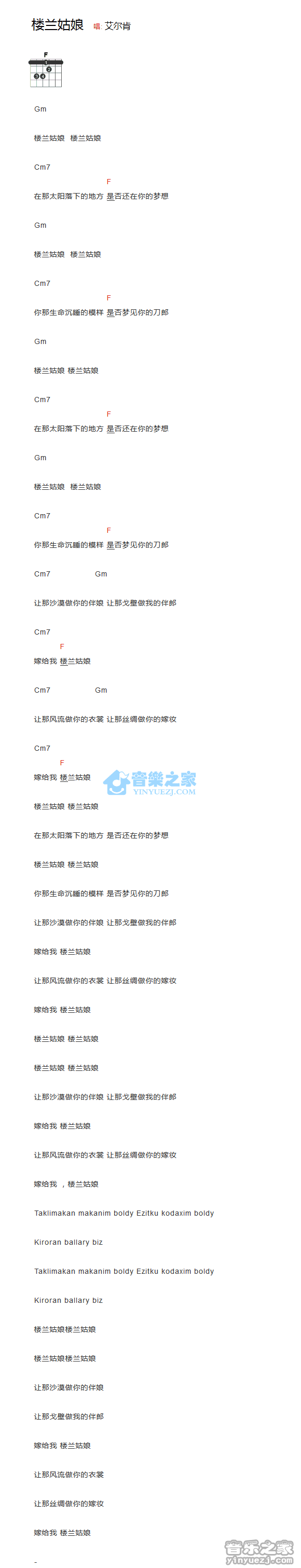 楼兰姑娘吉他六线谱 艾尔肯 音乐之家 F调