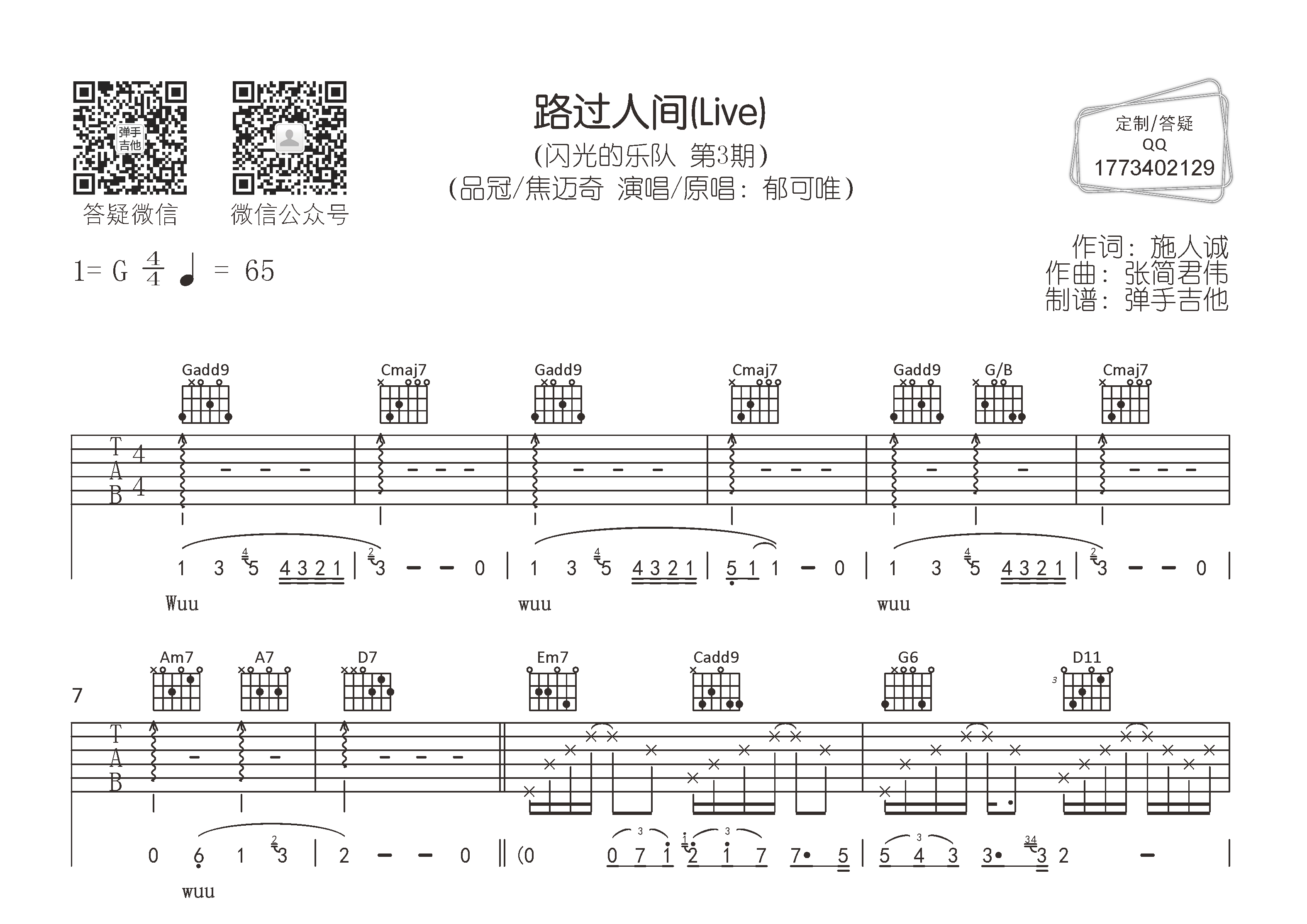 路过人间吉他六线谱 品冠焦迈奇 弹手吉他 G调 品冠 焦迈奇