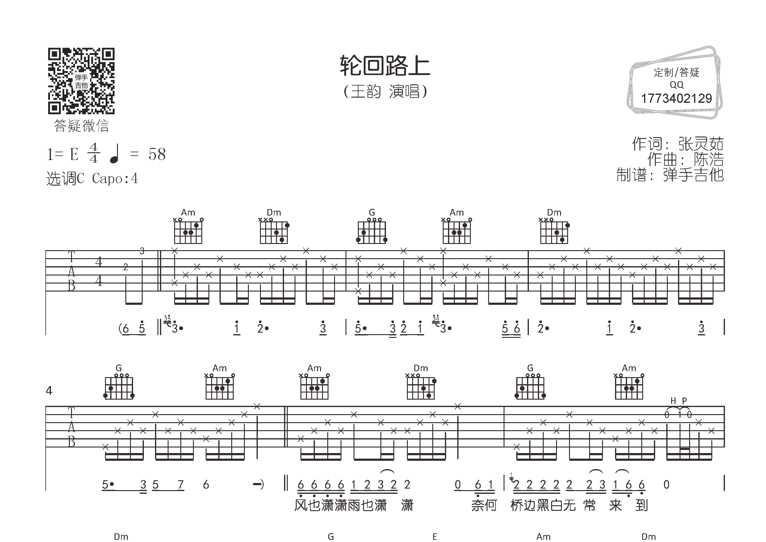 轮回路上吉他六线谱 王韵 弹手吉他 C调