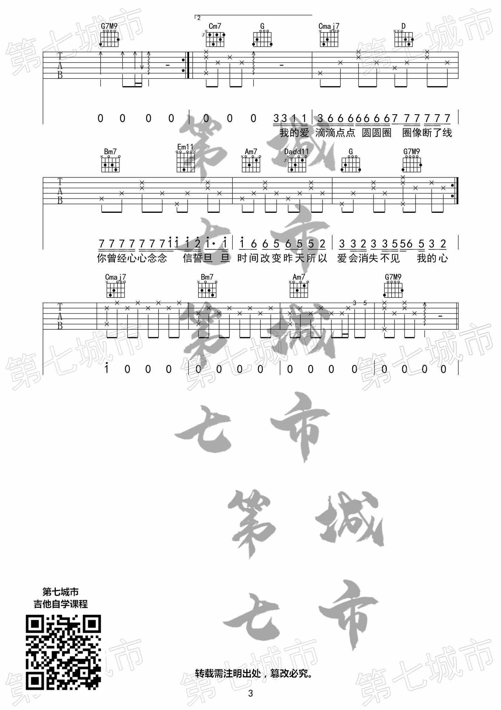沦陷吉他六线谱 雯不胖 第七城市 G调 