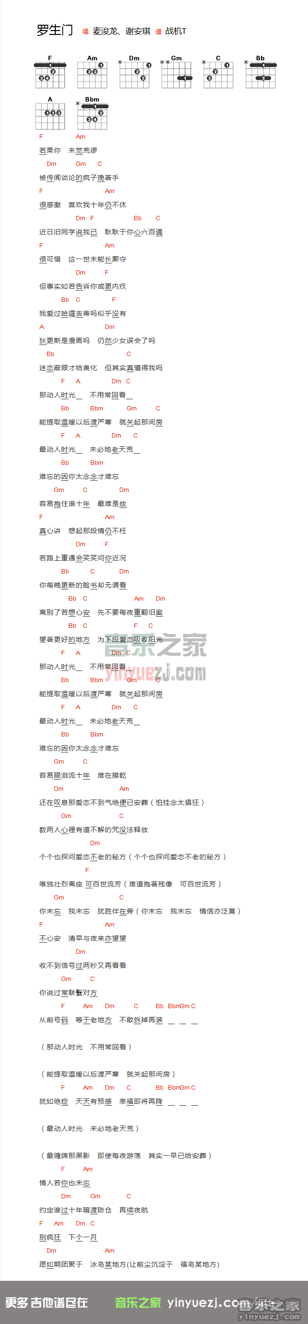 罗生门吉他六线谱 麦浚龙 音乐之家 F调
