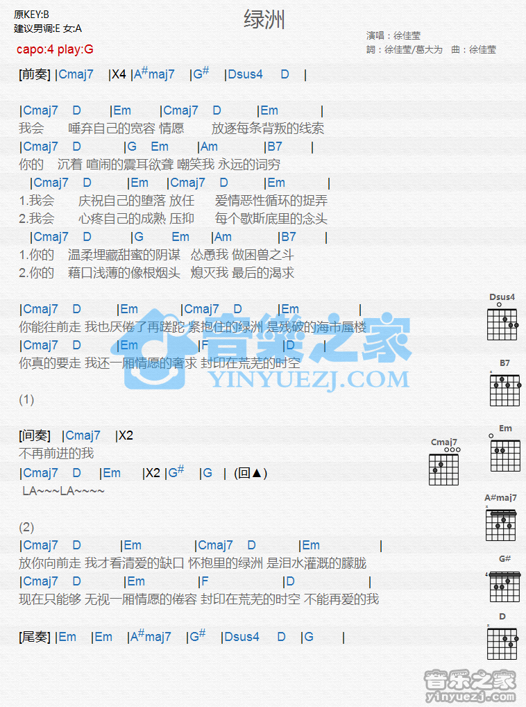 绿洲吉他六线谱 徐佳莹 音乐之家 G调