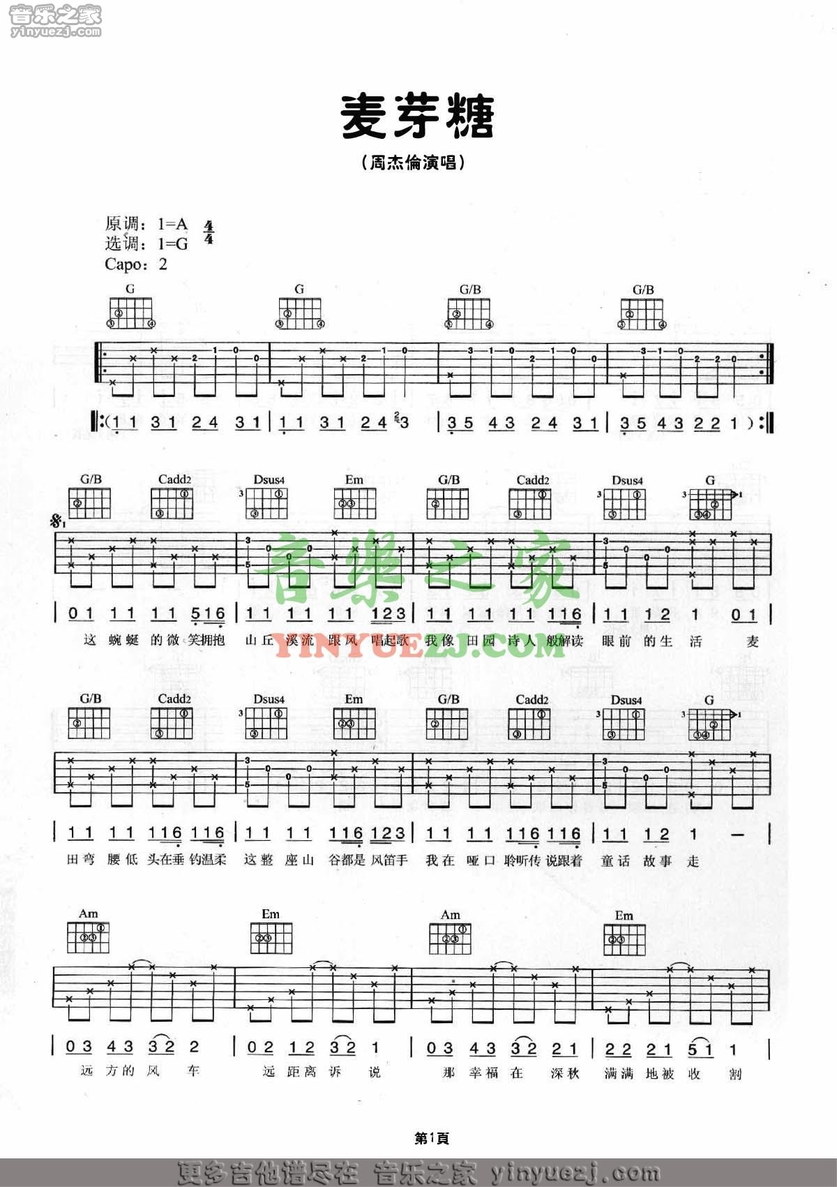 麦芽糖吉他六线谱 周杰伦 音乐之家 G调